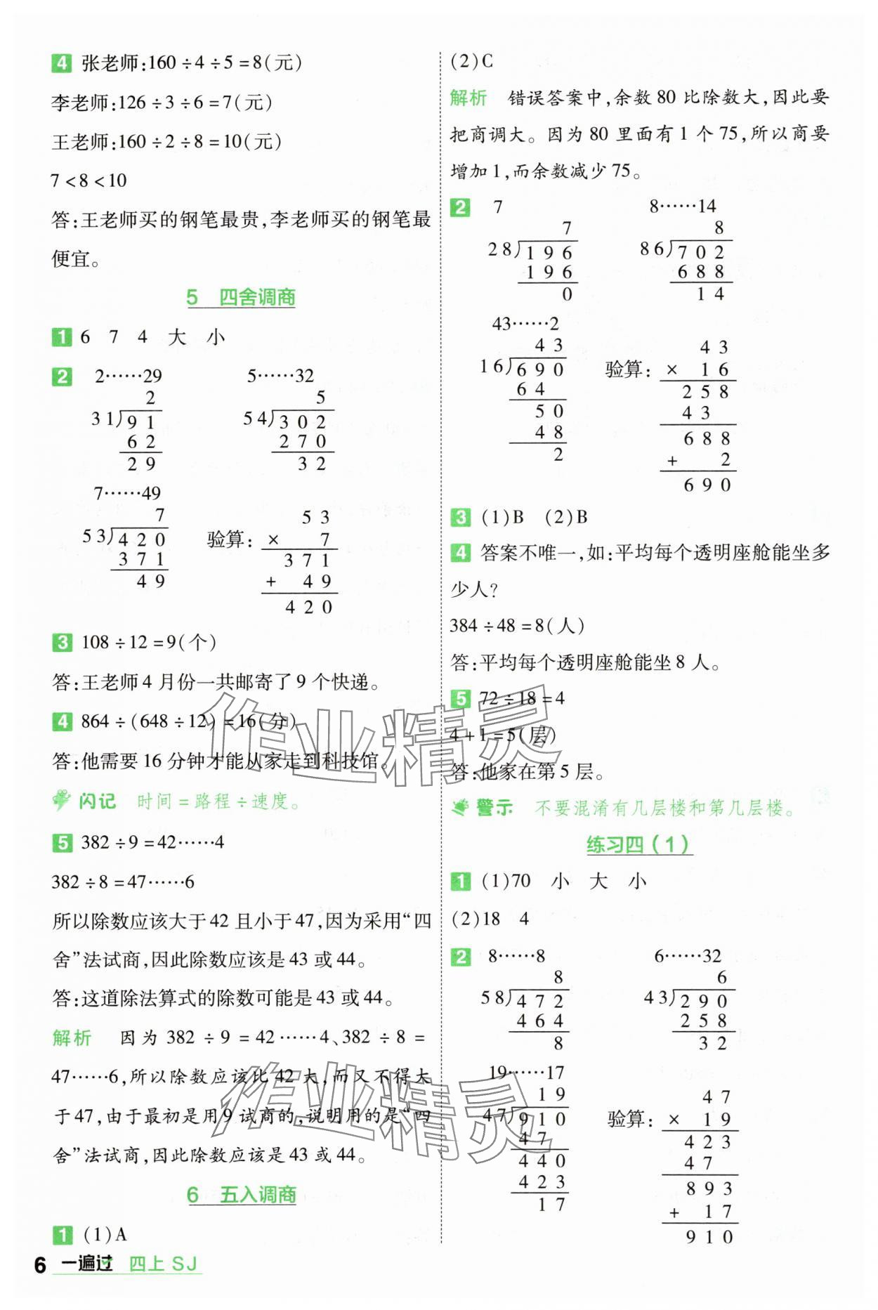 2025年一遍過(guò)四年級(jí)數(shù)學(xué)上冊(cè)蘇教版 第6頁(yè)
