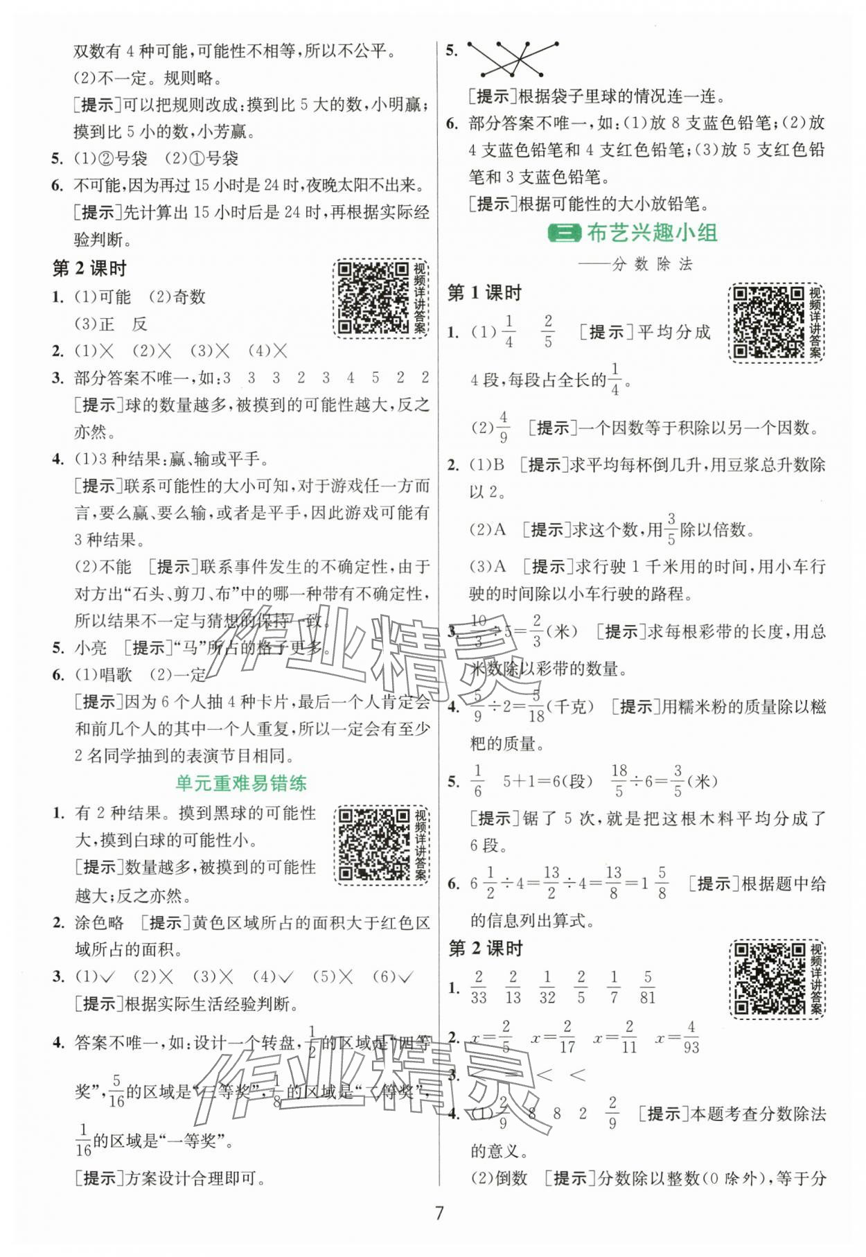 2025年1课3练单元达标测试六年级数学上册青岛版 第7页