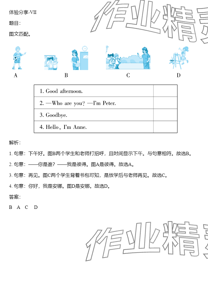 2024年同步實踐評價課程基礎訓練三年級英語上冊湘少版 參考答案第17頁