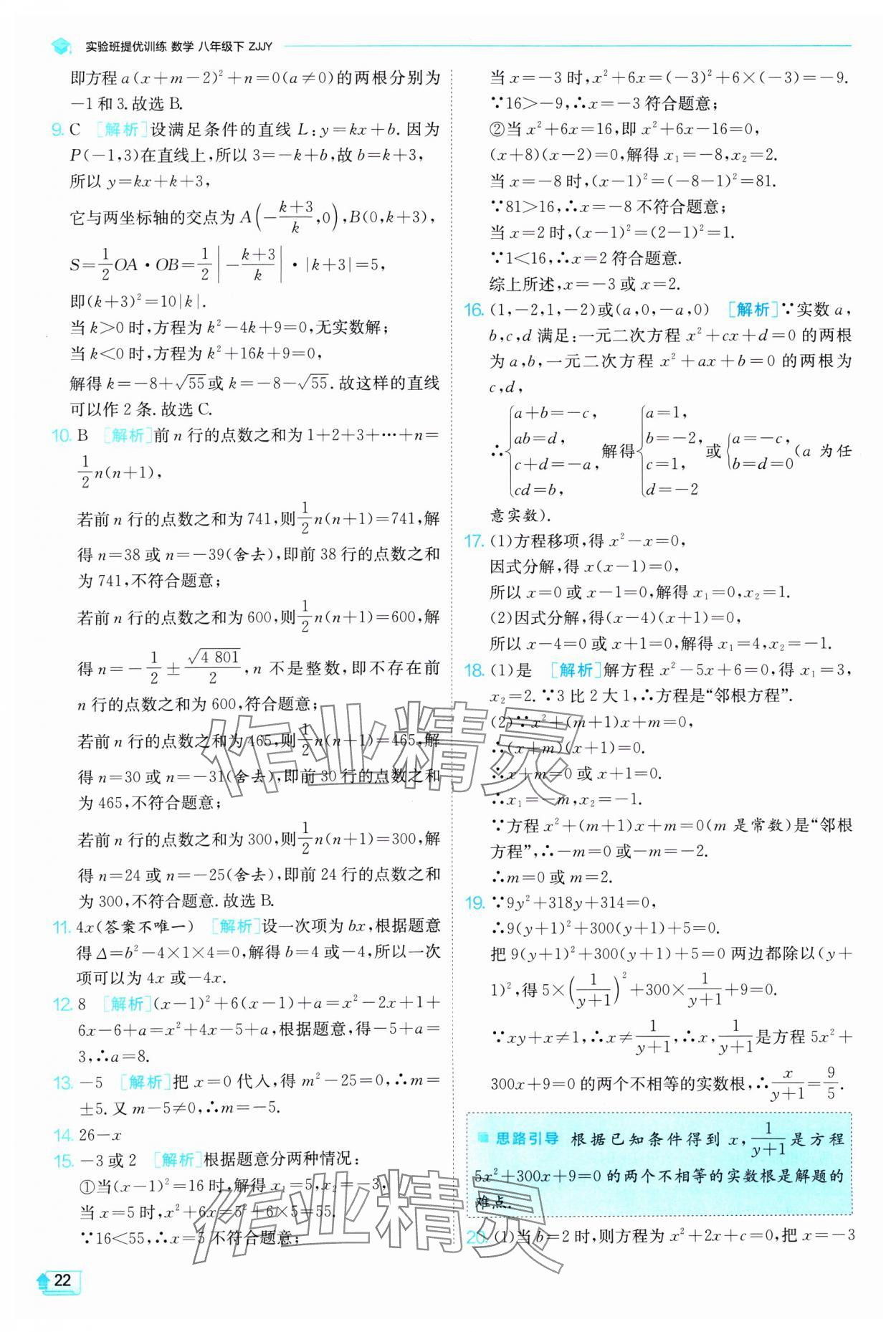 2025年实验班提优训练八年级数学下册浙教版 第22页