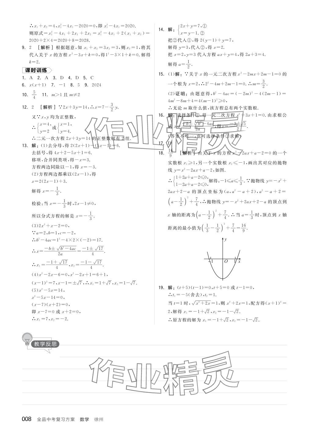 2024年全品中考復(fù)習(xí)方案數(shù)學(xué)聽課手冊徐州專版 參考答案第8頁