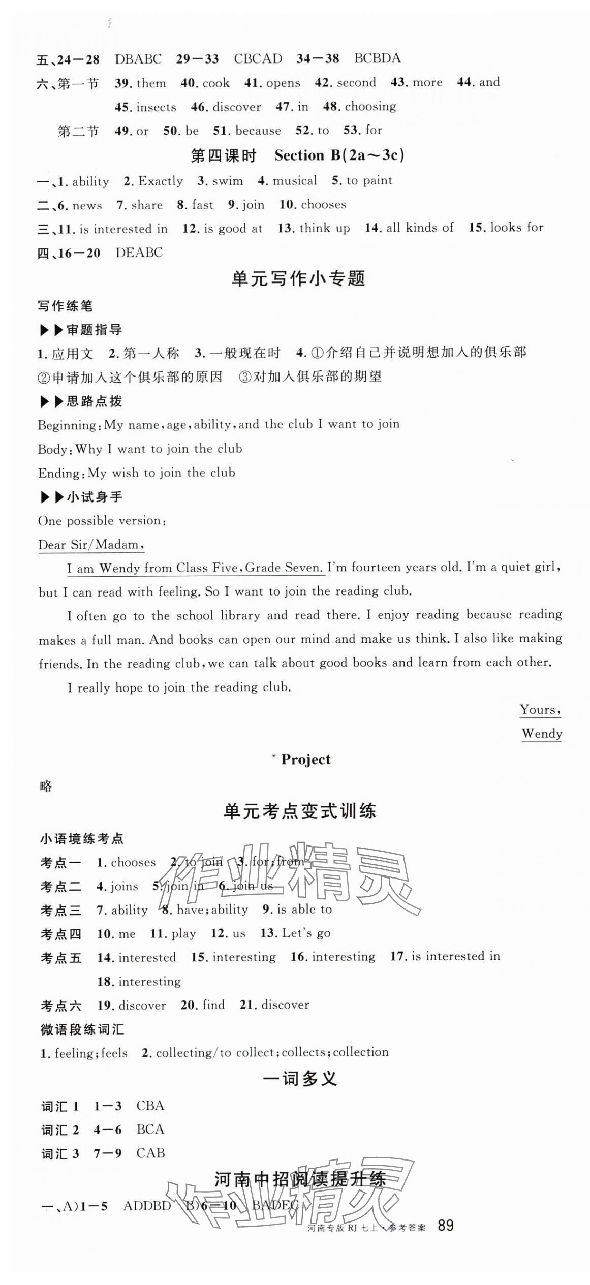 2025年名校課堂七年級英語上冊人教版3河南專版 第13頁