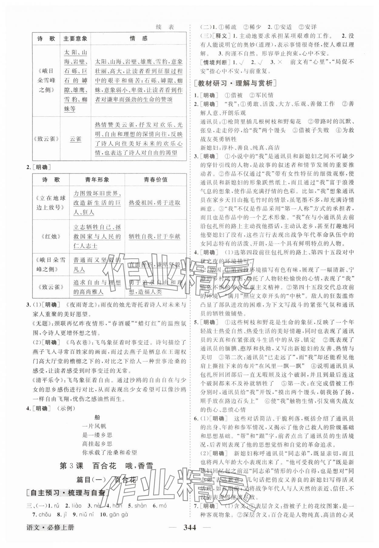 2024年高中同步創(chuàng)新課堂優(yōu)化方案高中語文必修上冊人教版 第4頁