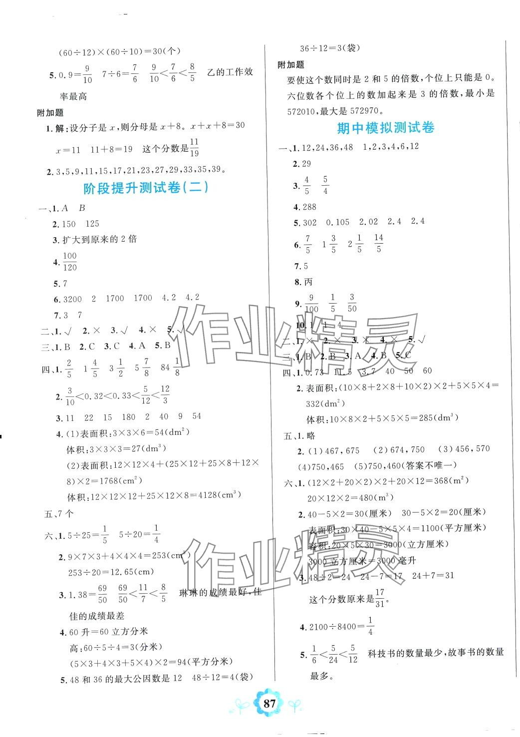 2024年8848學(xué)霸一卷通五年級(jí)數(shù)學(xué)下冊(cè)人教版 第3頁