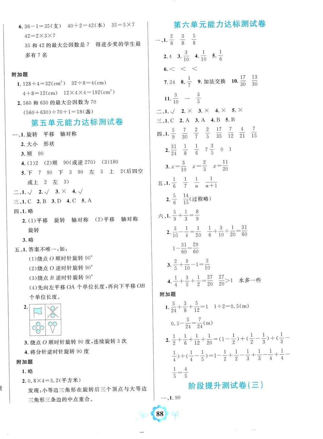 2024年8848學(xué)霸一卷通五年級(jí)數(shù)學(xué)下冊(cè)人教版 第4頁(yè)