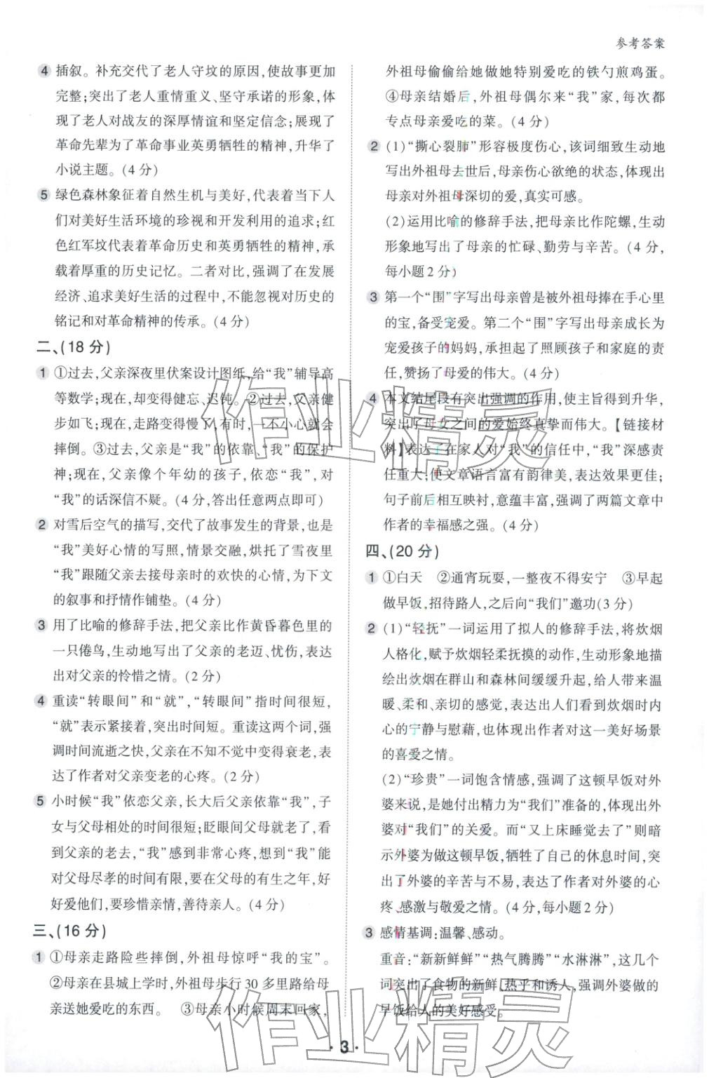 2026年语文进阶阅读七年级语文人教版 第3页