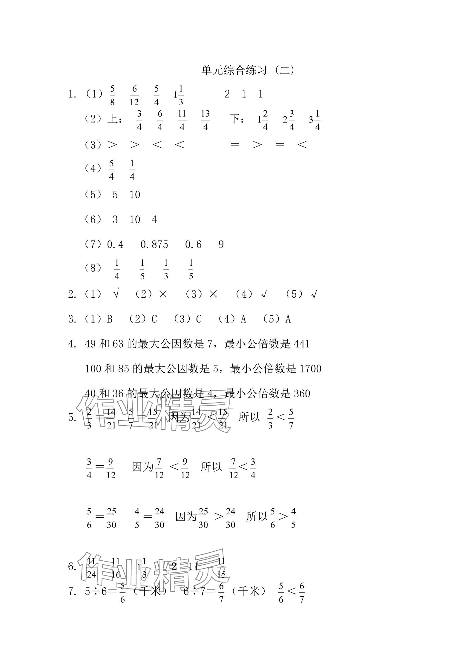2025年同步練習冊河北教育出版社五年級數(shù)學下冊冀教版 參考答案第9頁