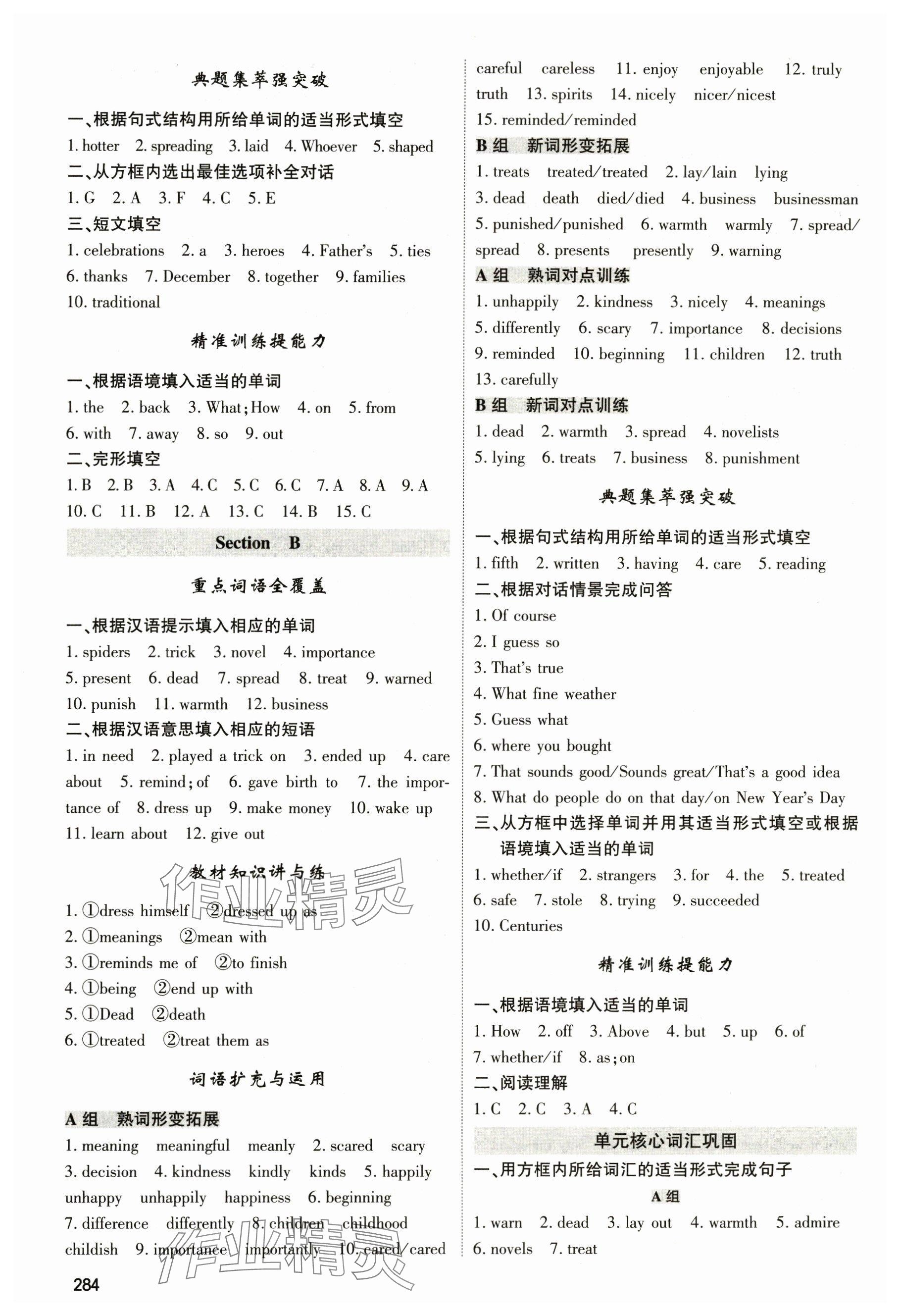 2024年直擊中考九年級英語全一冊人教版包頭專版內蒙古大學出版社 參考答案第4頁