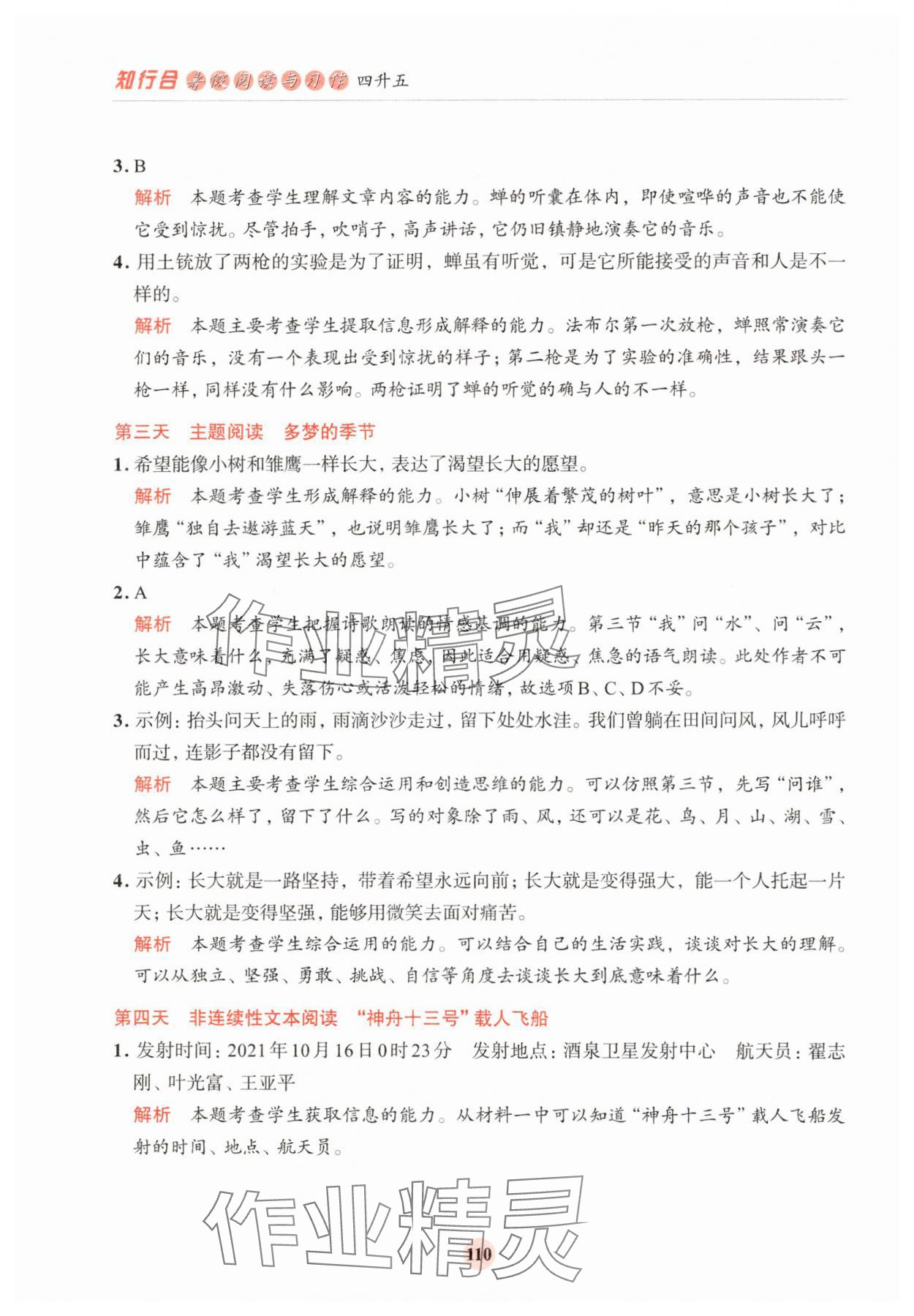 2025年知行合暑假阅读与习作浙江科学技术出版社四年级语文人教版浙江专版 第2页