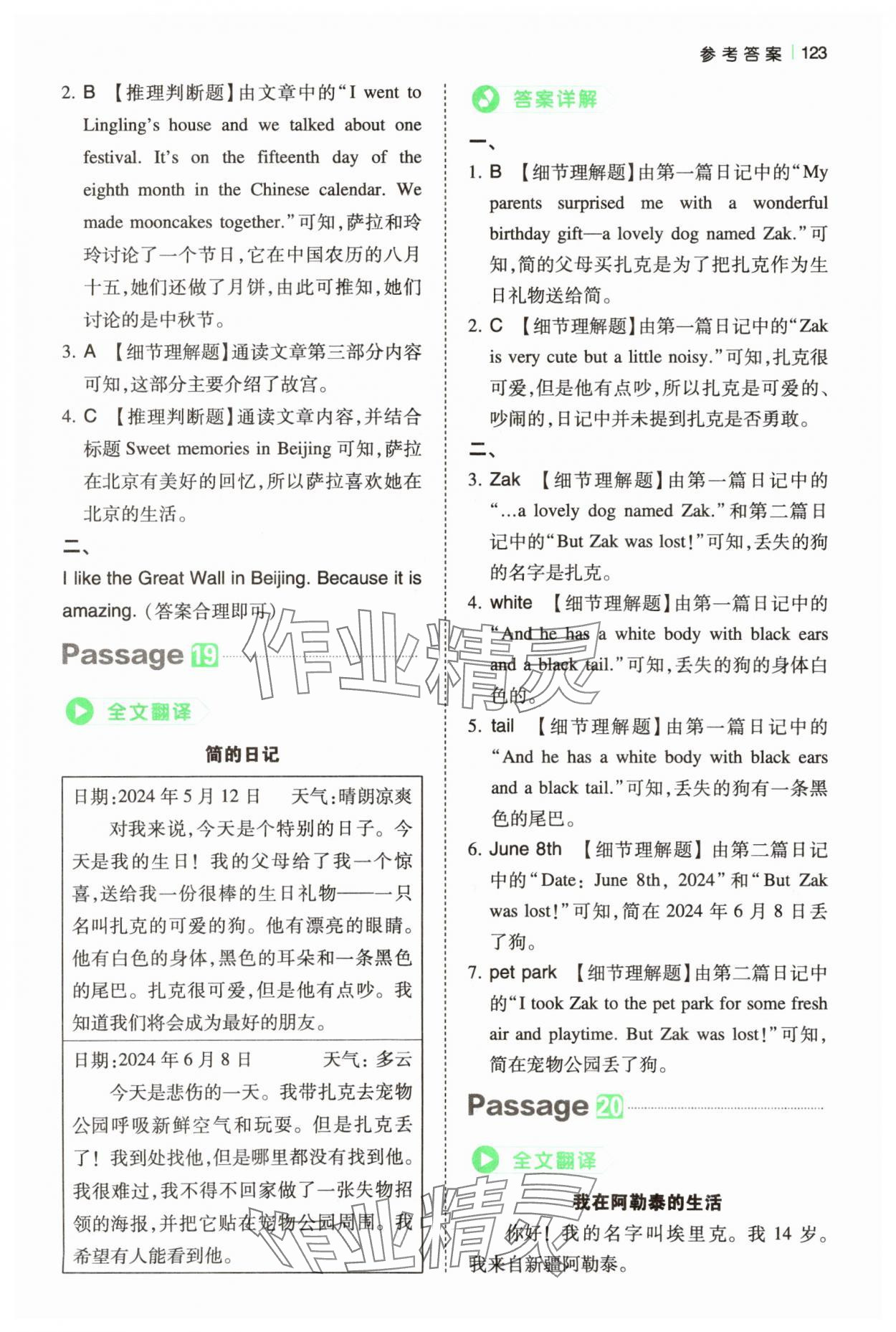 2025年一本小學(xué)英語閱讀真題80篇六年級 第11頁