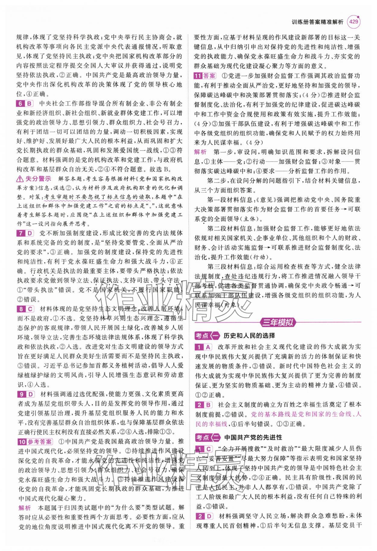 2025年5年高考3年模擬高中道德與法治全一冊人教B版 第27頁