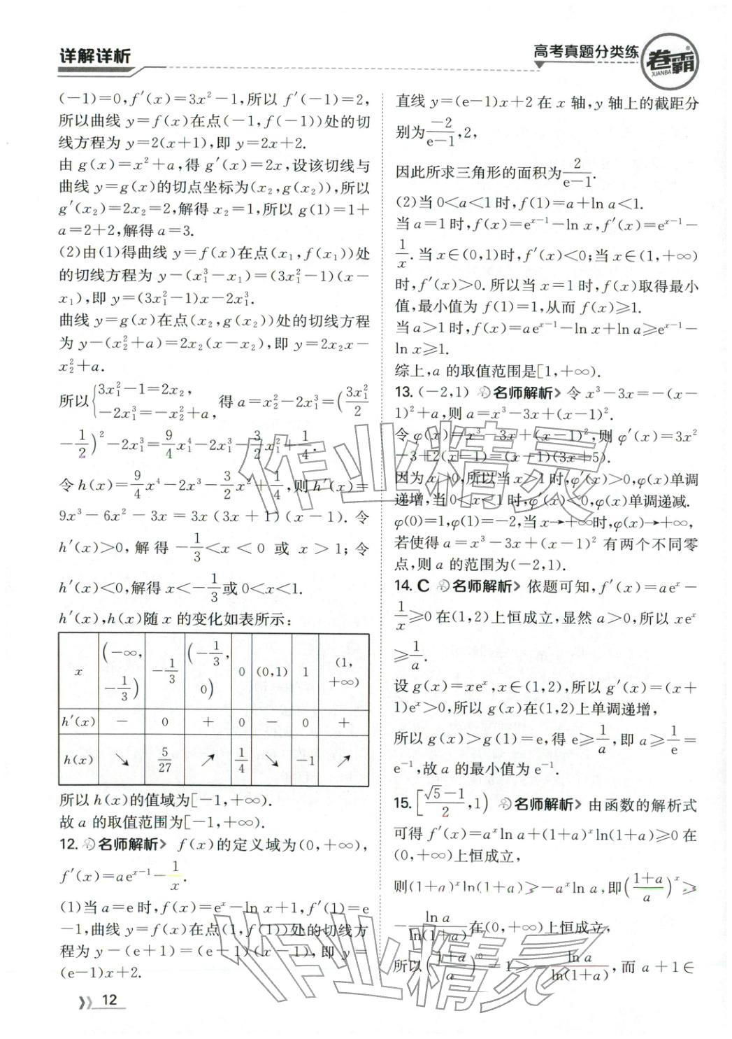 2026年卷霸高考真题分类练数学 第12页