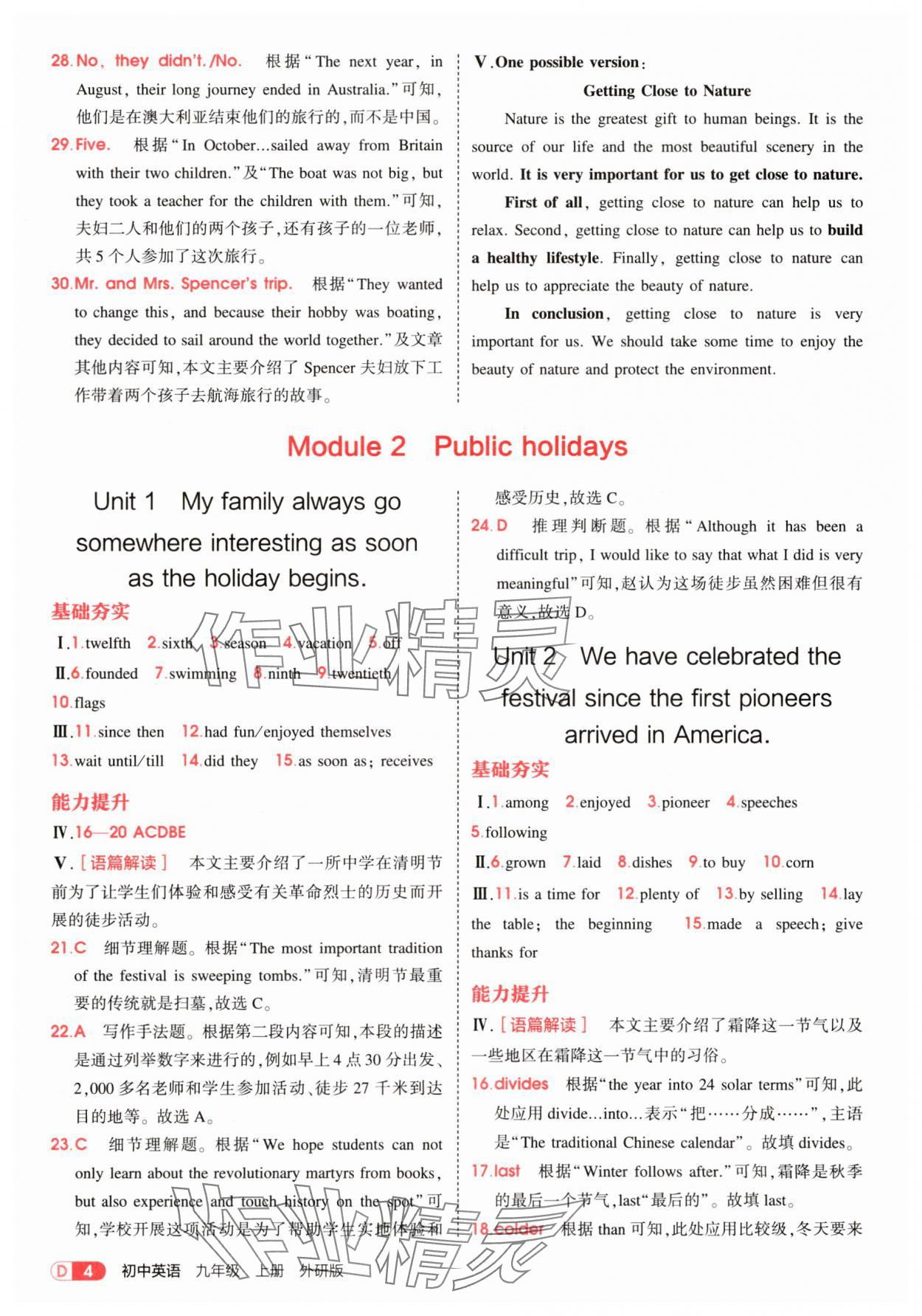2025年5年中考3年模拟九年级英语上册外研版 第4页