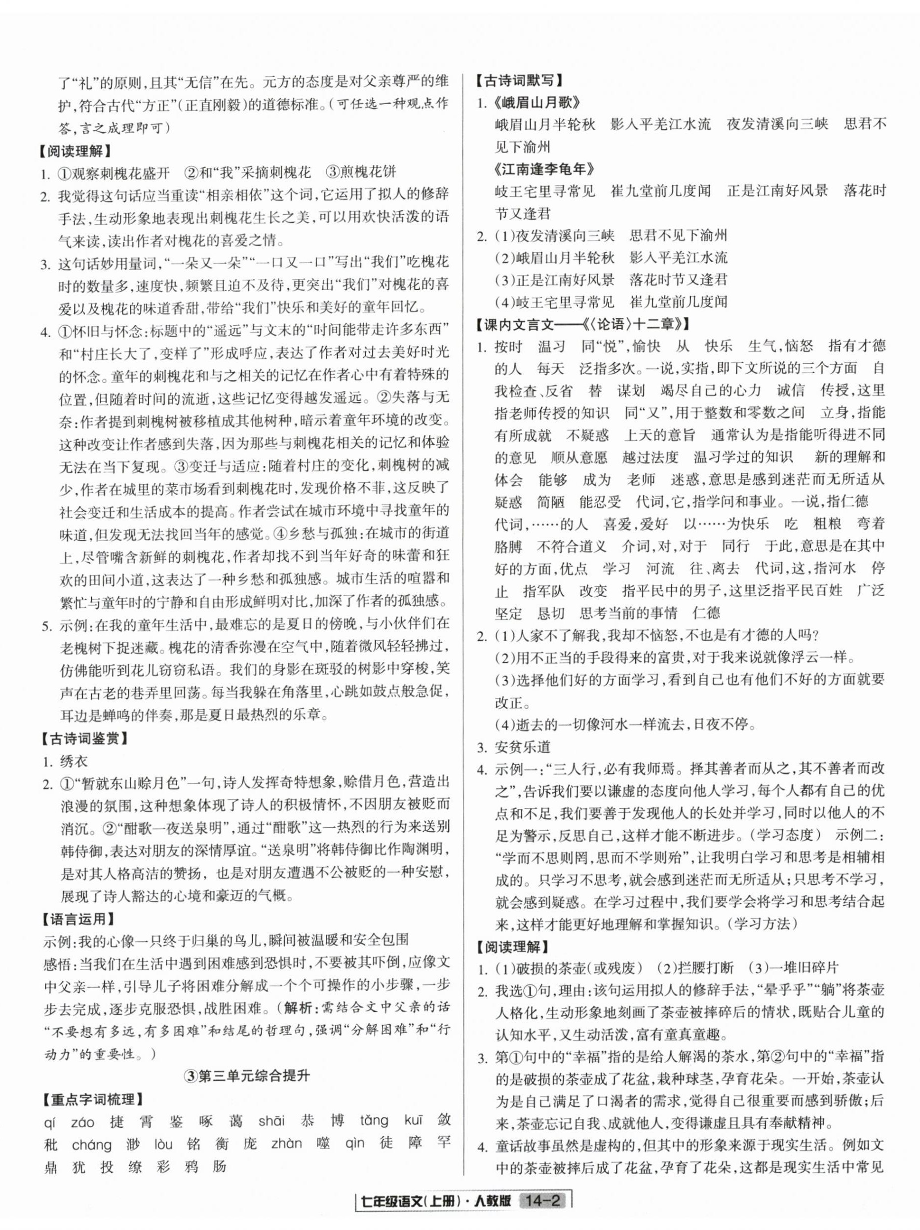 2025年浙江新期末七年級語文上冊人教版&nbsp;參考答案第2頁