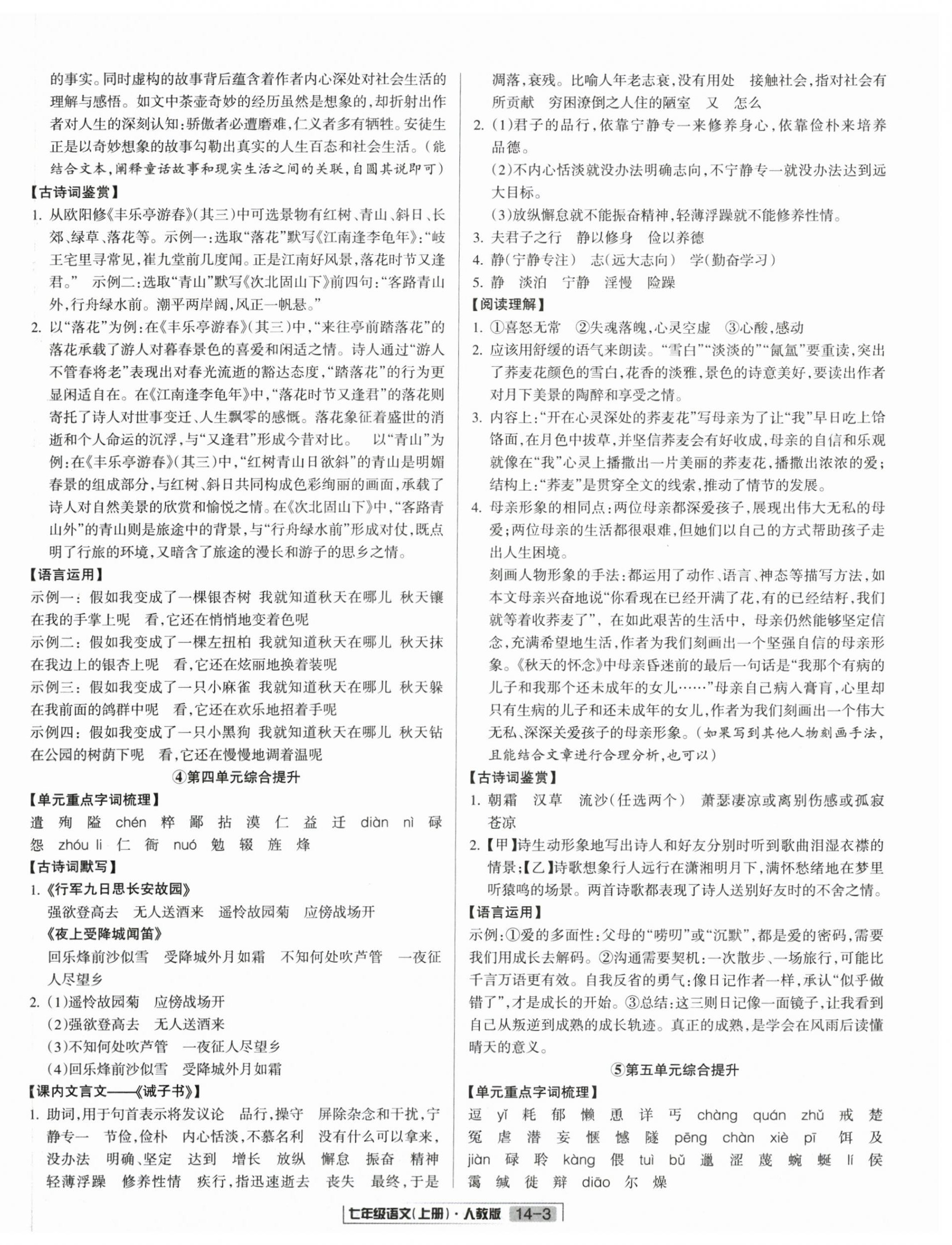 2025年浙江新期末七年級(jí)語文上冊(cè)人教版&nbsp;參考答案第3頁