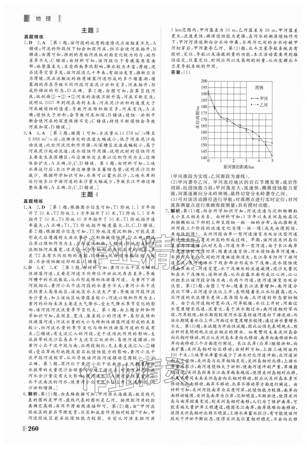 2025年課堂新坐標(biāo)二輪專題復(fù)習(xí)與策略地理 第8頁(yè)