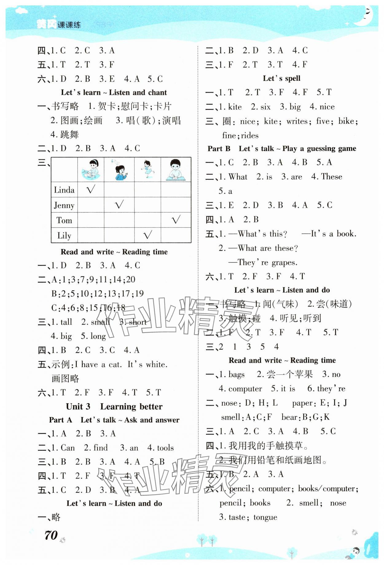 2025年黄冈课课练三年级英语下册人教版 第2页