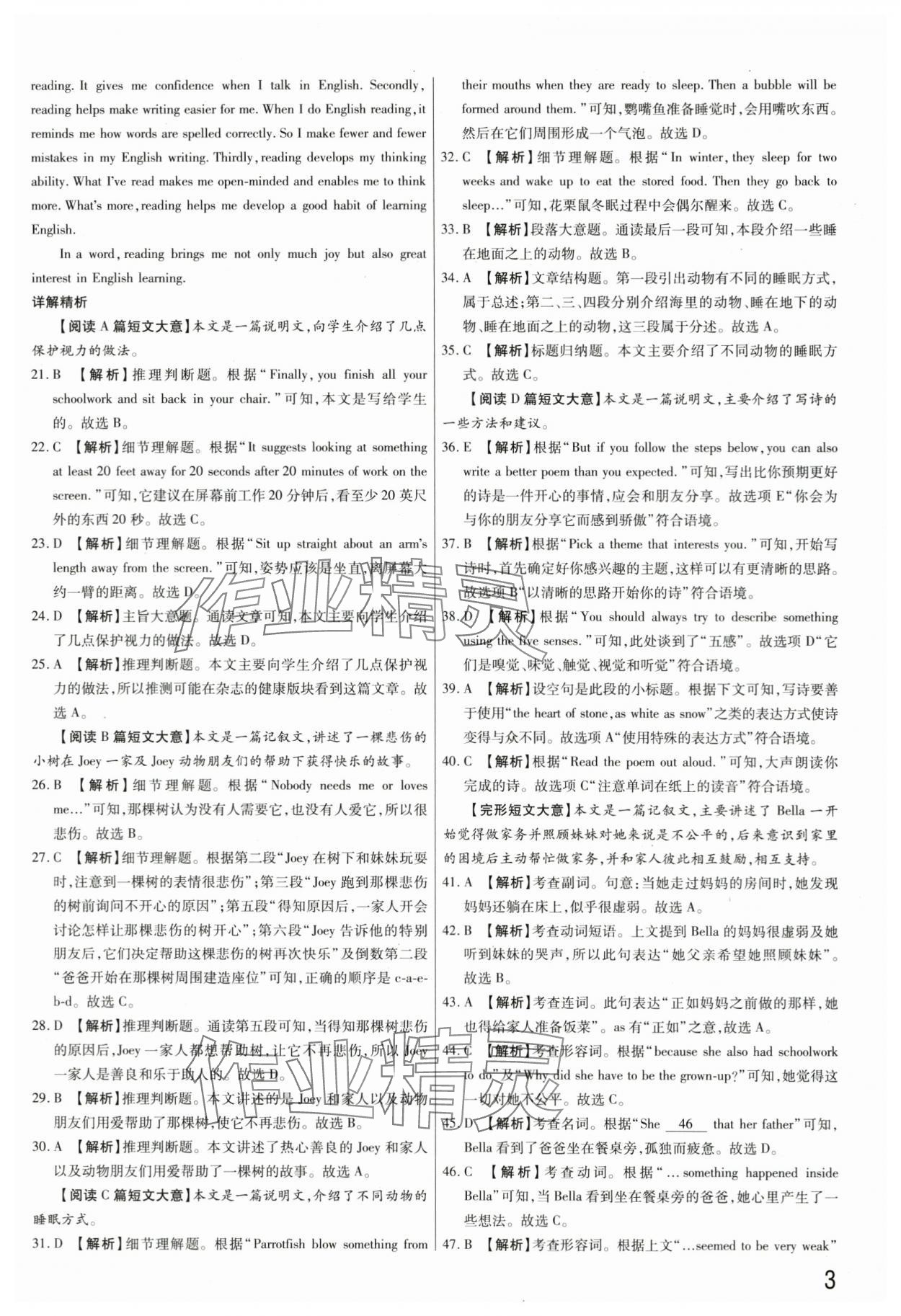 2024年新一線必刷卷英語河南專版 第3頁