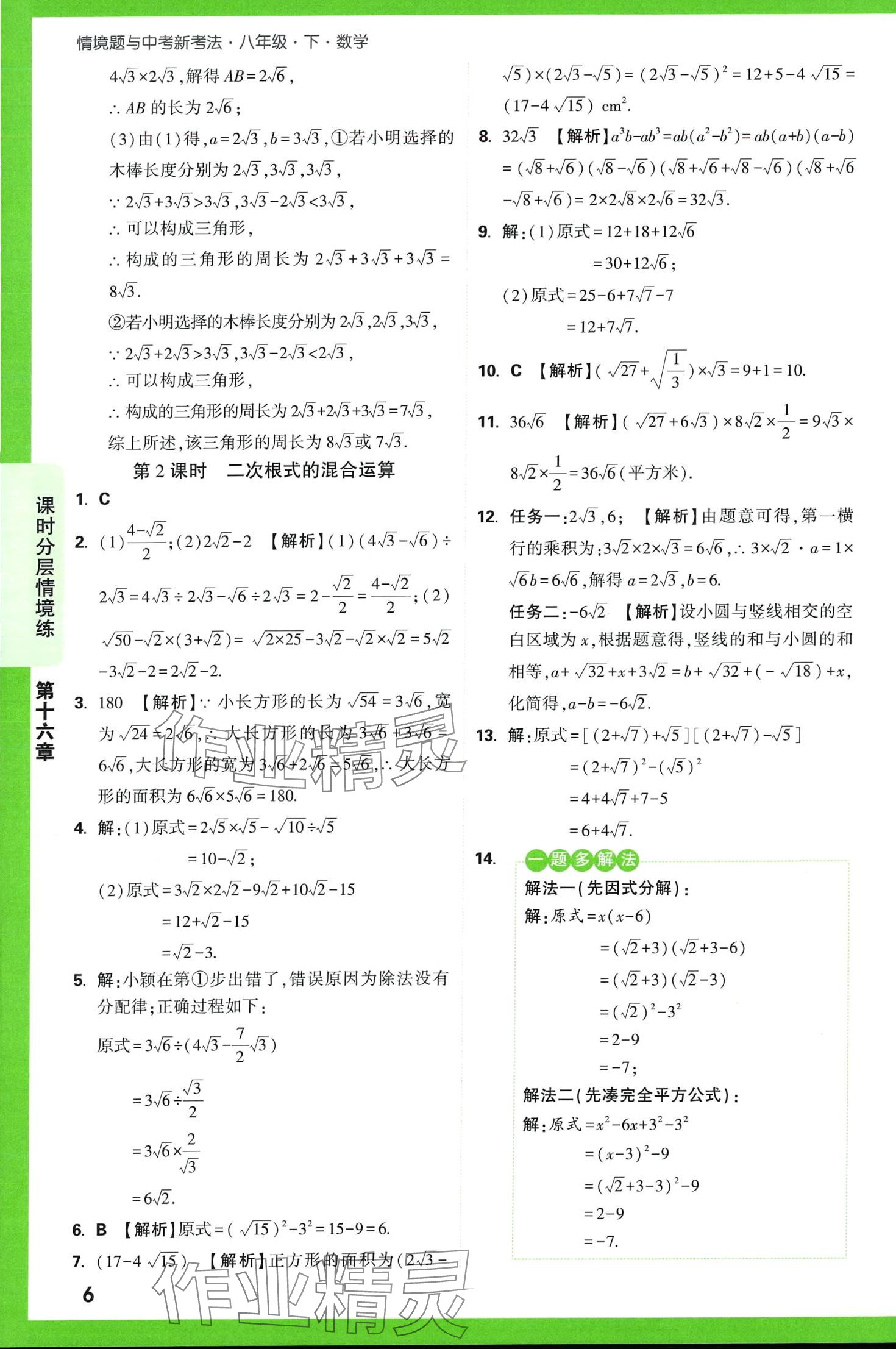 2024年萬唯中考情境題八年級數(shù)學(xué)下冊人教版 第6頁