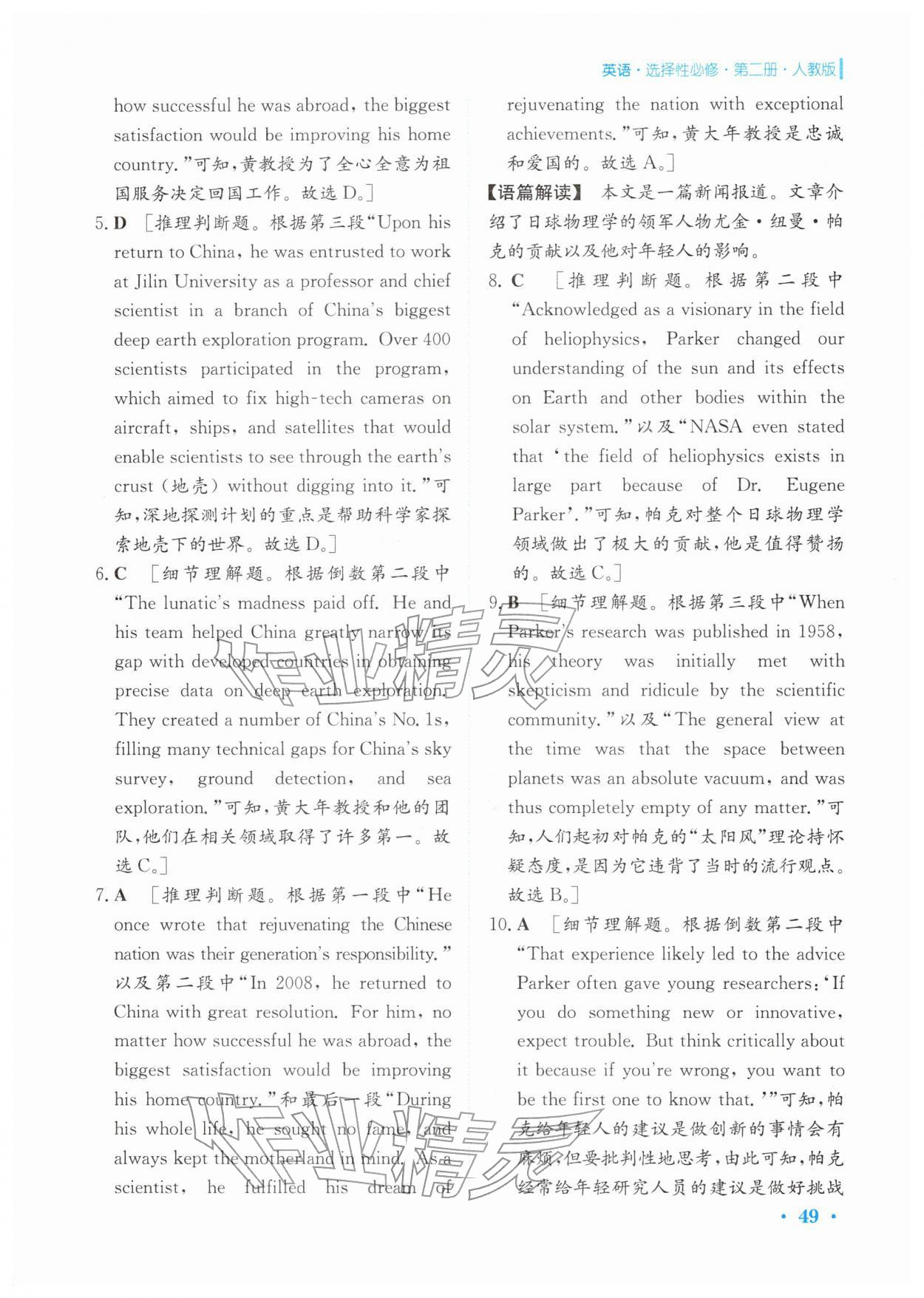 2026年假期生活安徽教育出版社高二英语选择性必修第二册人教版&nbsp;参考答案第2页