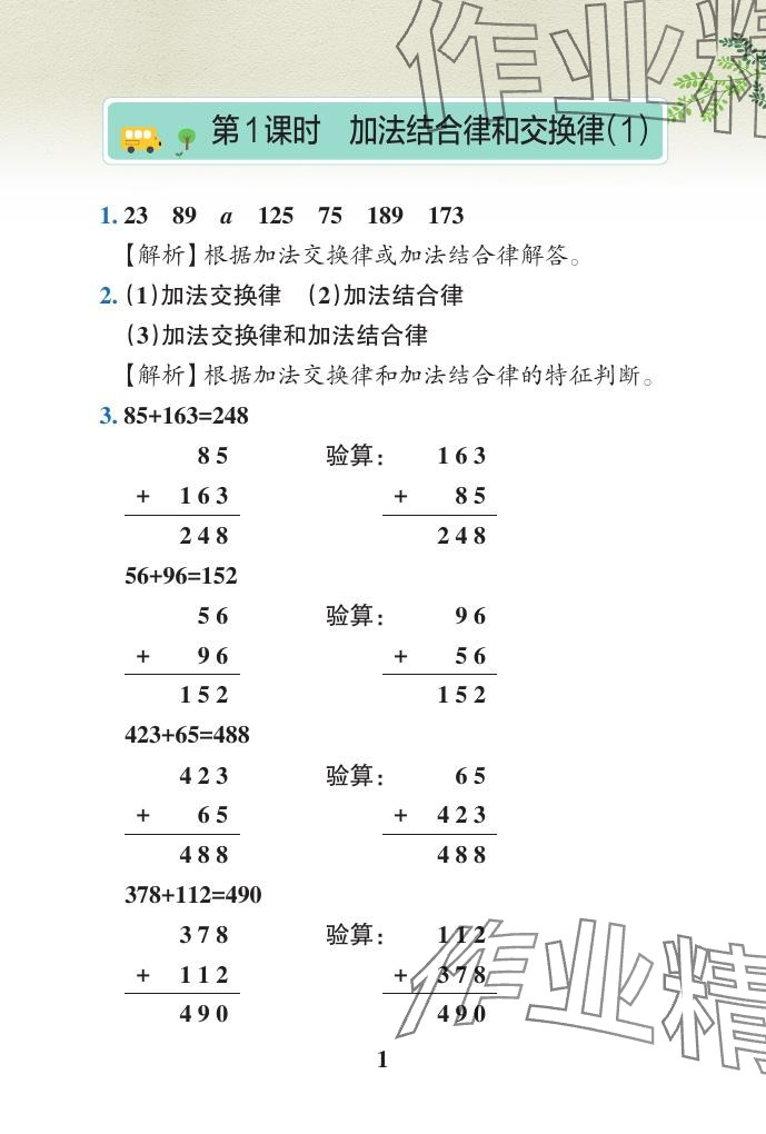 2024年小学学霸作业本四年级数学下册青岛版山东专版 参考答案第19页