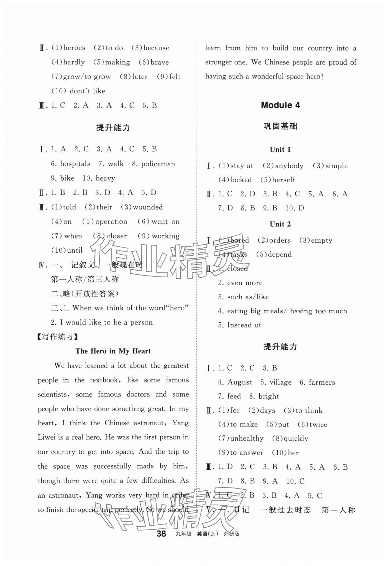 2025年學習之友九年級英語上冊外研版 參考答案第3頁