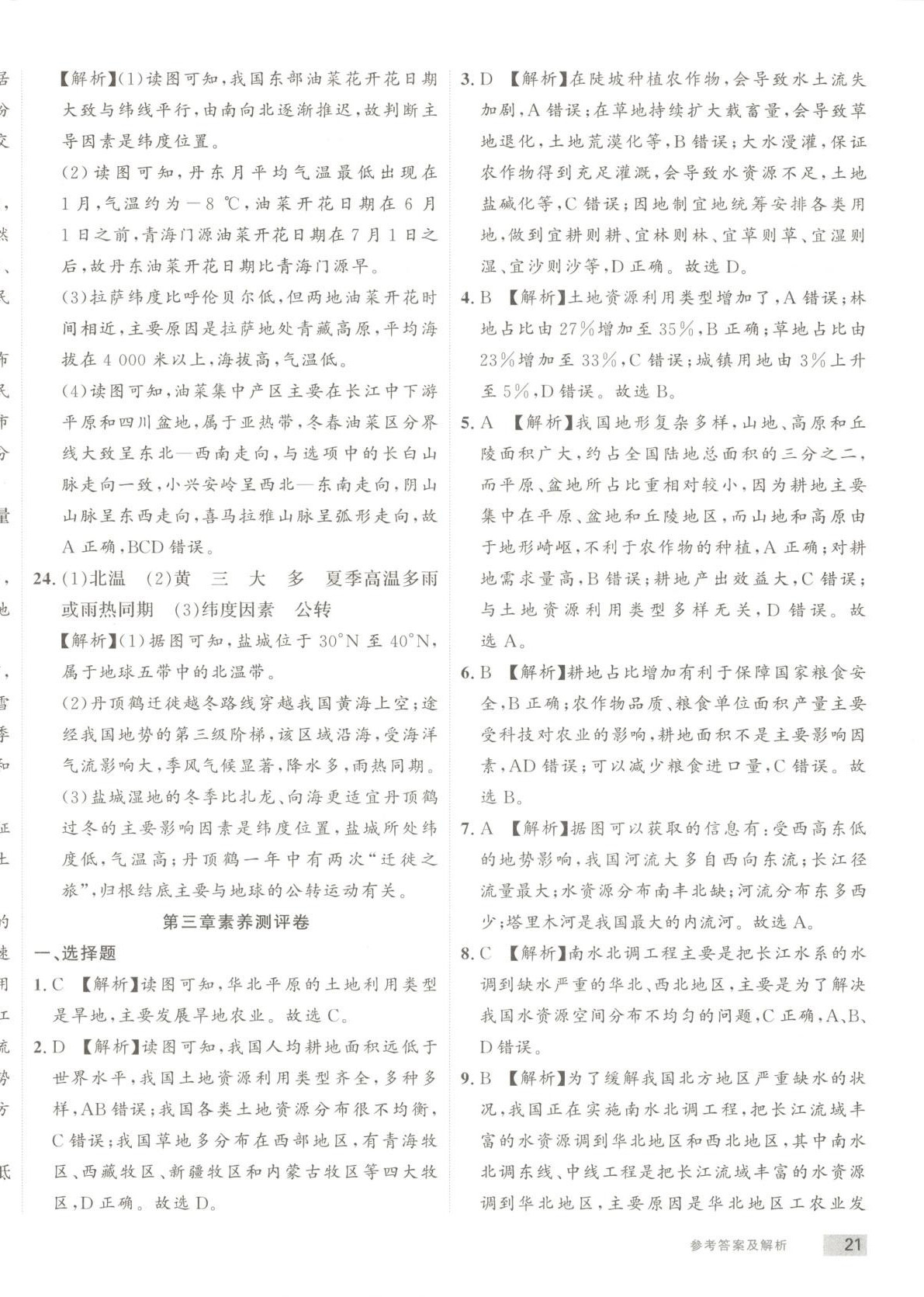 2025年樂(lè)知源同步作業(yè)集八年級(jí)地理上冊(cè)人教版 第6頁(yè)