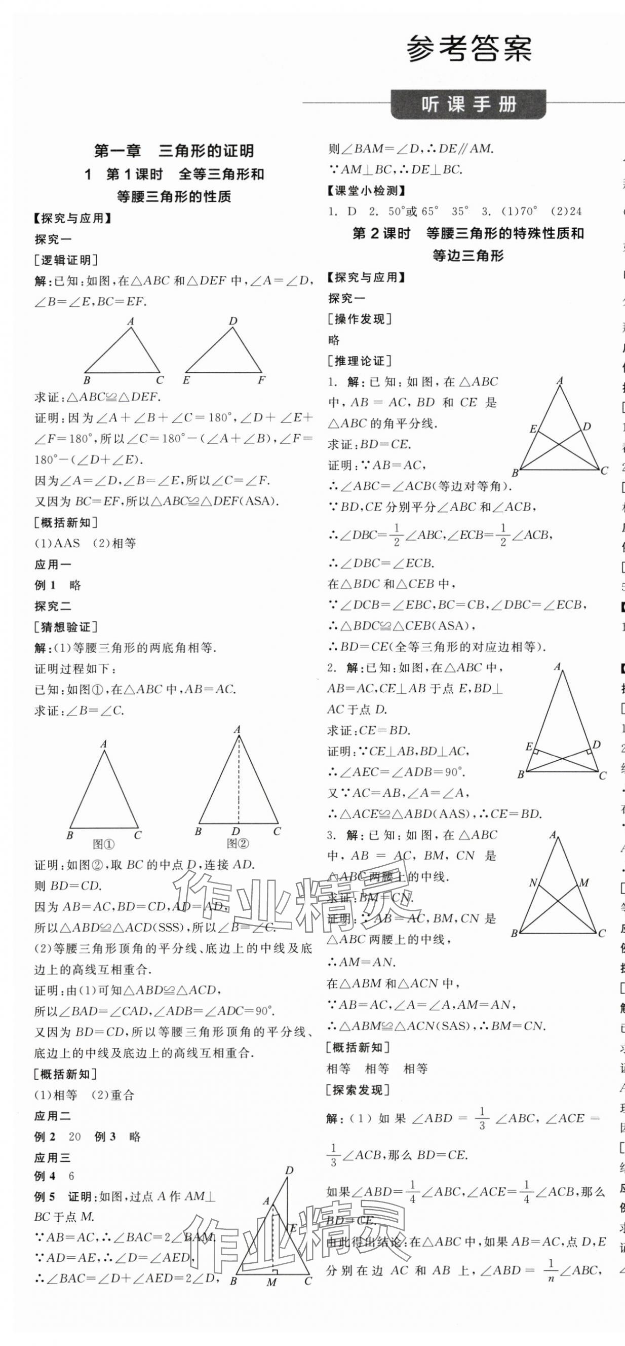 2025年全品學練考八年級數(shù)學下冊北師大版深圳專版 第1頁