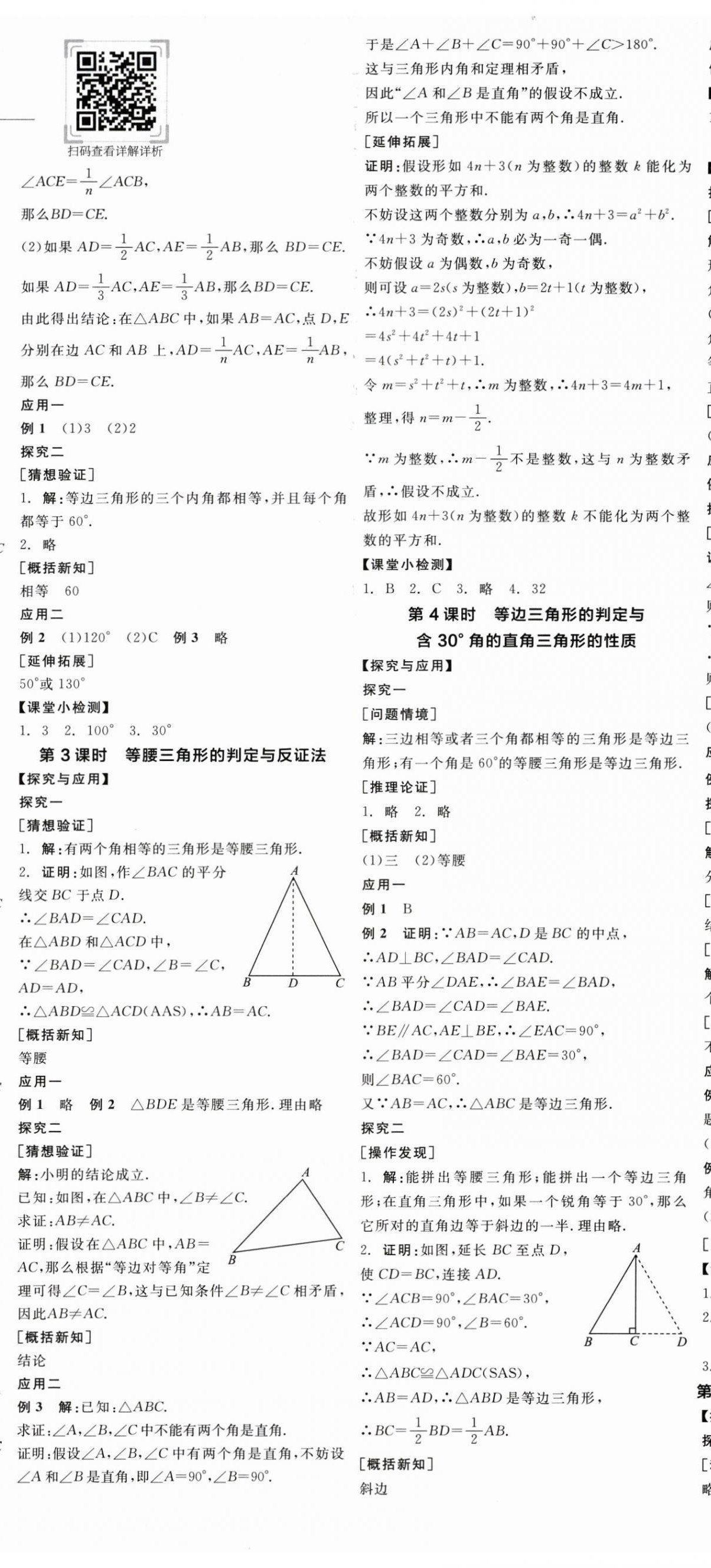 2025年全品学练考八年级数学下册北师大版深圳专版 第2页