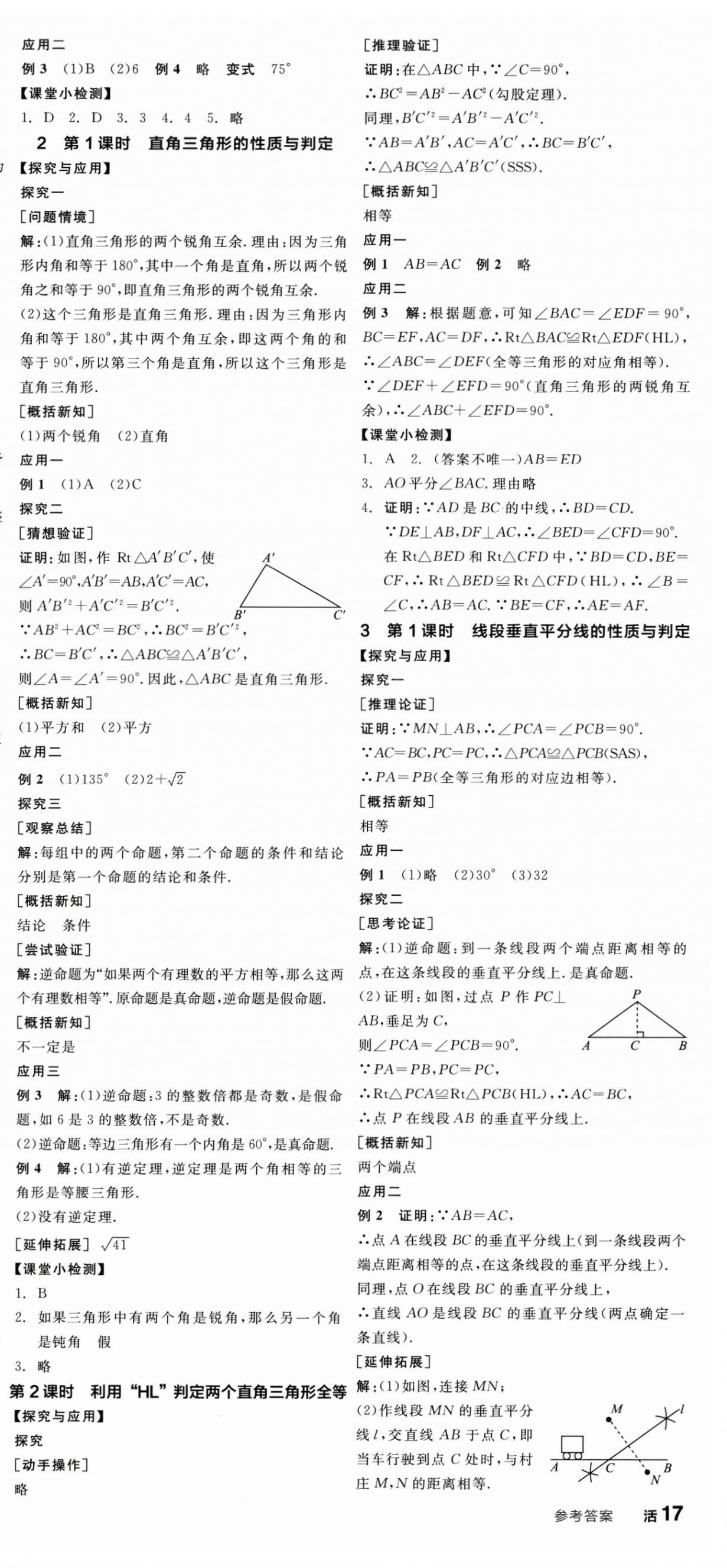 2025年全品学练考八年级数学下册北师大版深圳专版 第3页