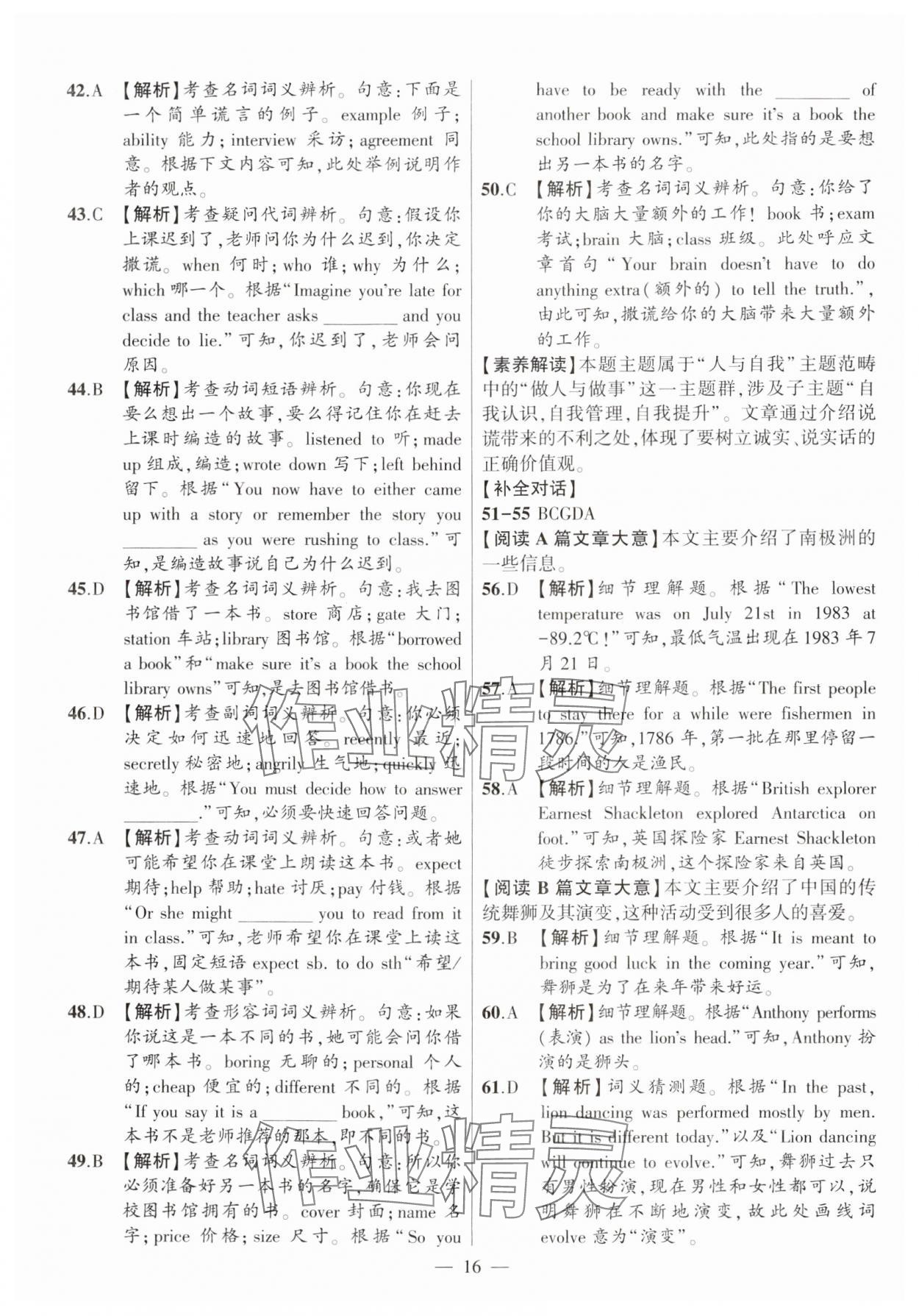 2025年秒殺中考英語安徽專版 參考答案第16頁