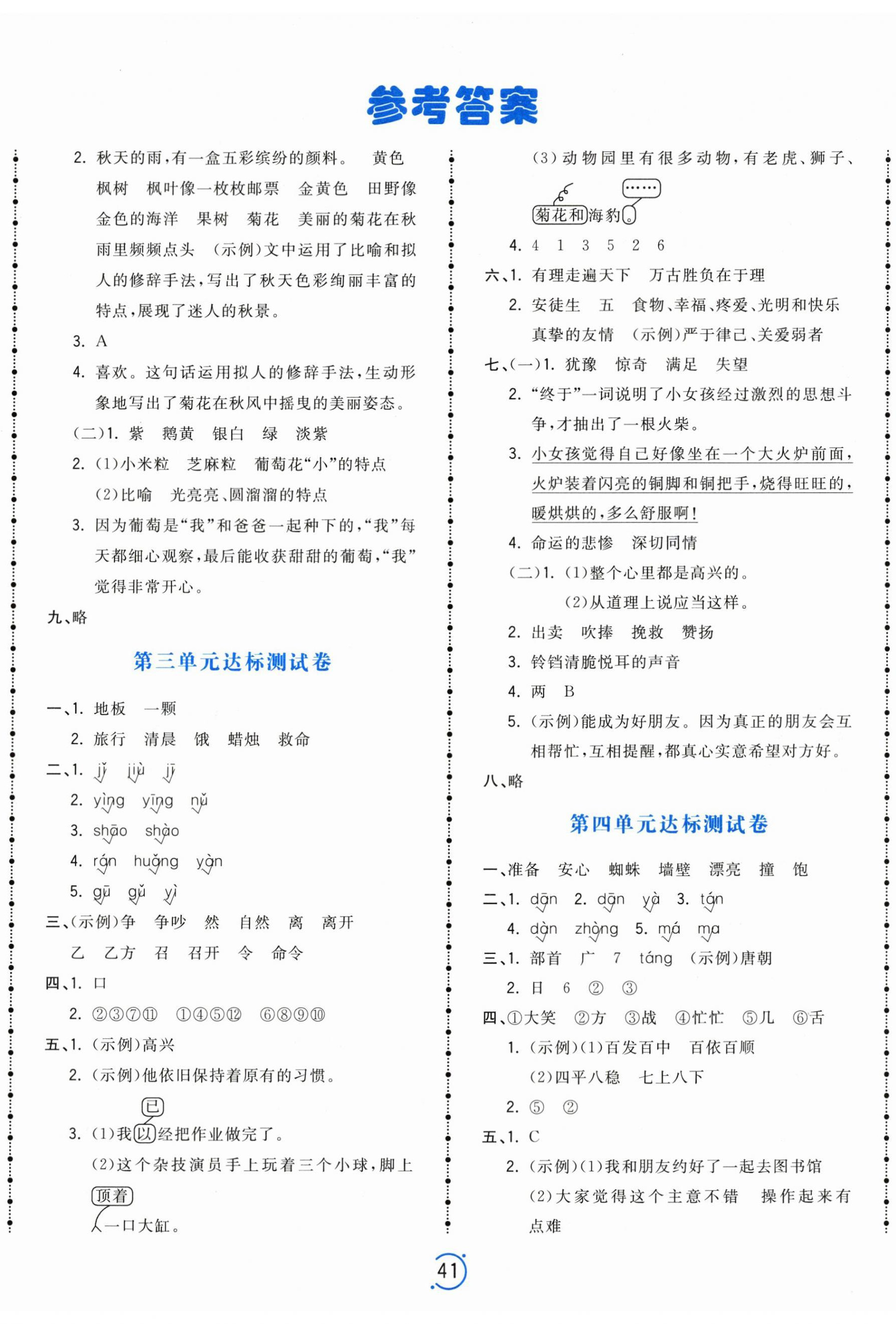 2024年智慧翔奪冠金卷三年級語文上冊人教版 參考答案第2頁