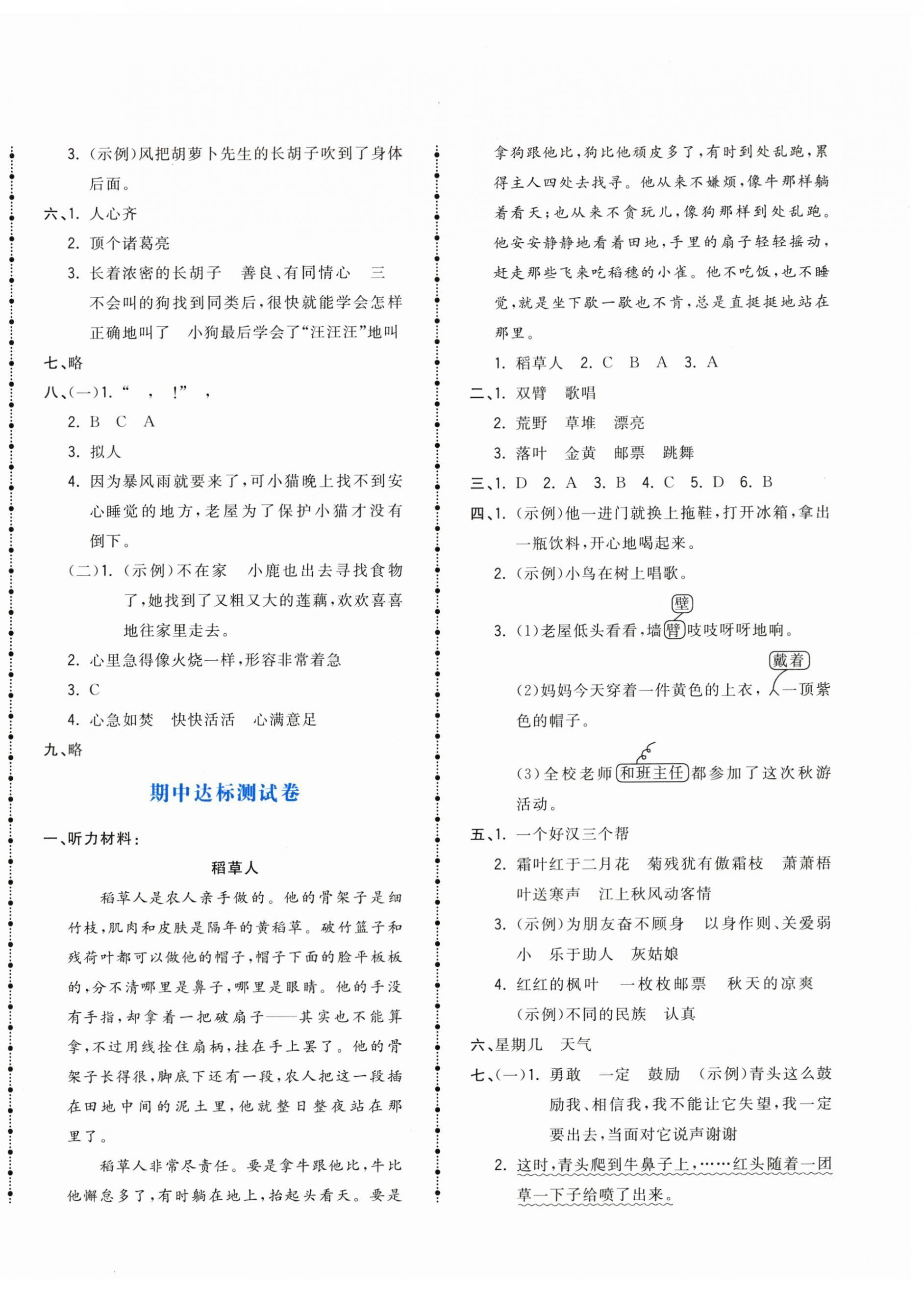 2024年智慧翔夺冠金卷三年级语文上册人教版 参考答案第3页