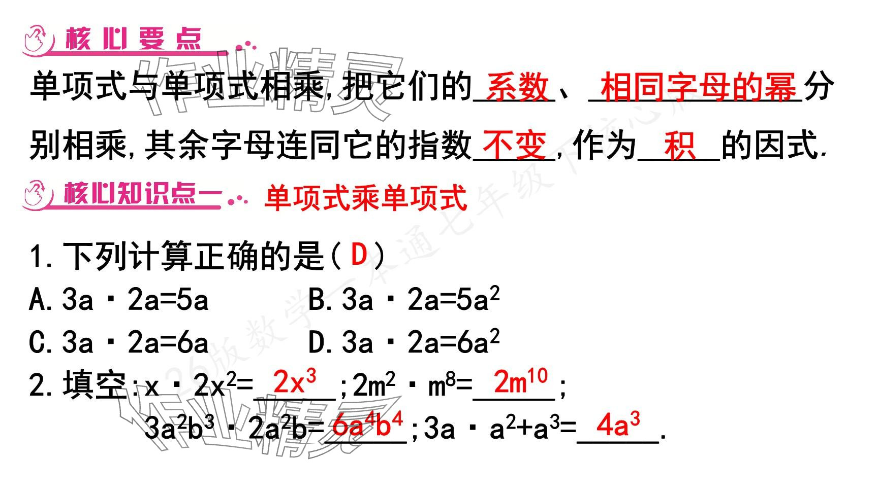 2025年一本通武漢出版社七年級(jí)數(shù)學(xué)下冊(cè)北師大版核心版 參考答案第52頁(yè)