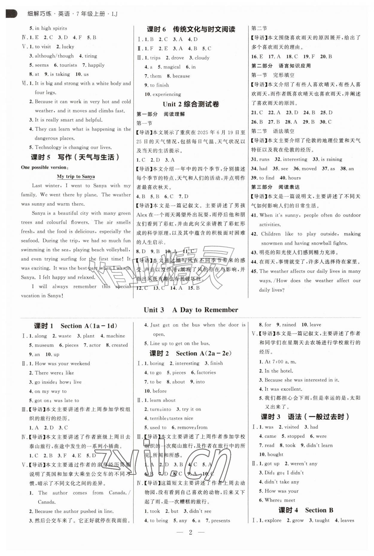 2026年细解巧练七年级英语上册鲁教版五四制&nbsp;参考答案第2页