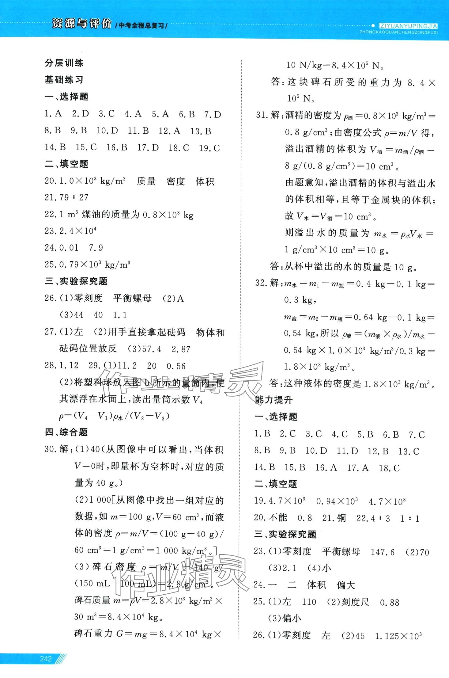 2024年資源與評價中考全程總復(fù)習(xí)物理中考D版 第8頁