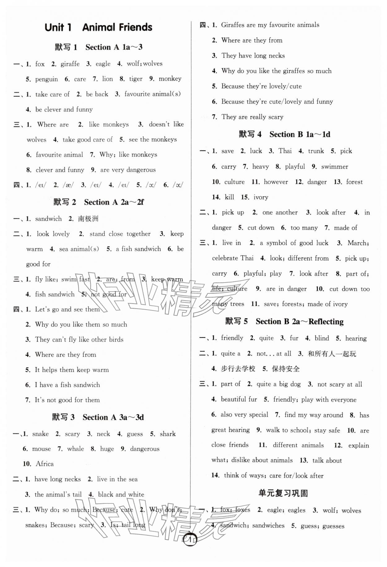 2026年春雨教育默写高手七年级英语下册人教版&nbsp;第3页