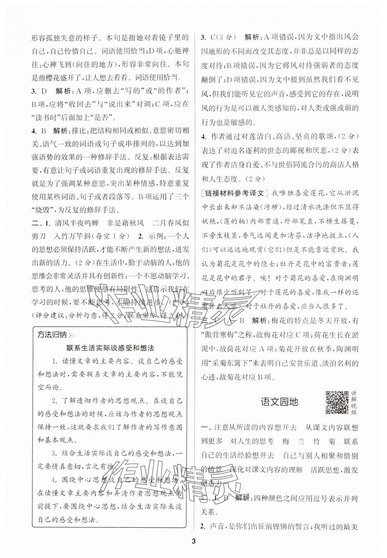 2024年拔尖特訓(xùn)六年級(jí)語(yǔ)文上冊(cè)人教版浙江專版 第3頁(yè)