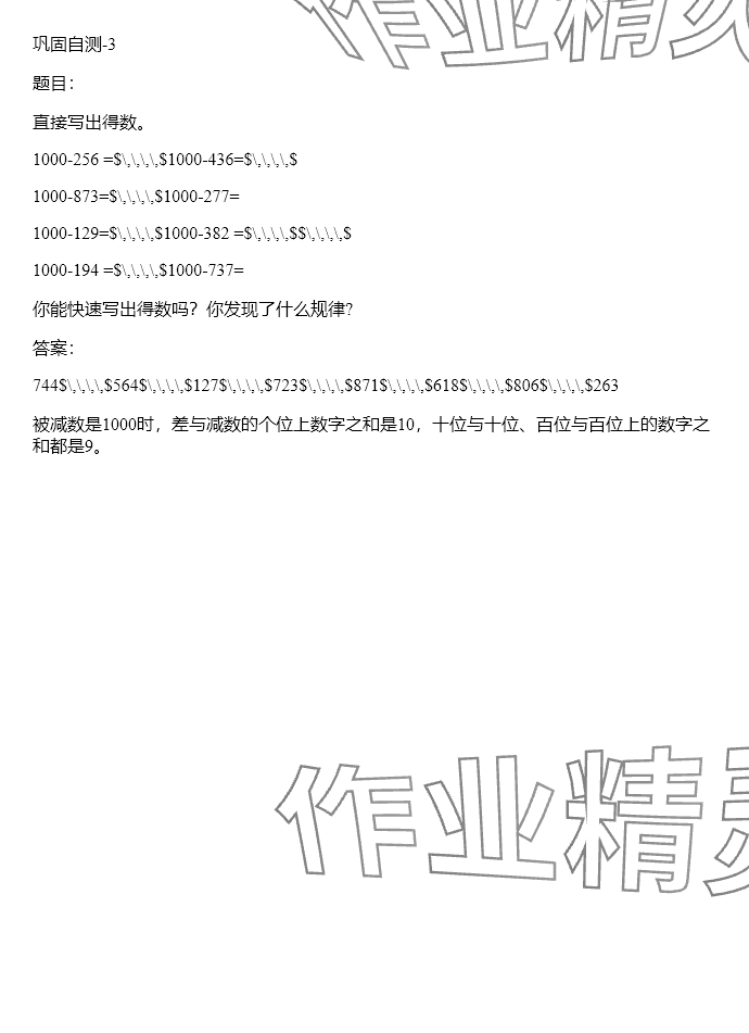 2024年同步實踐評價課程基礎(chǔ)訓(xùn)練四年級數(shù)學(xué)下冊人教版 參考答案第71頁