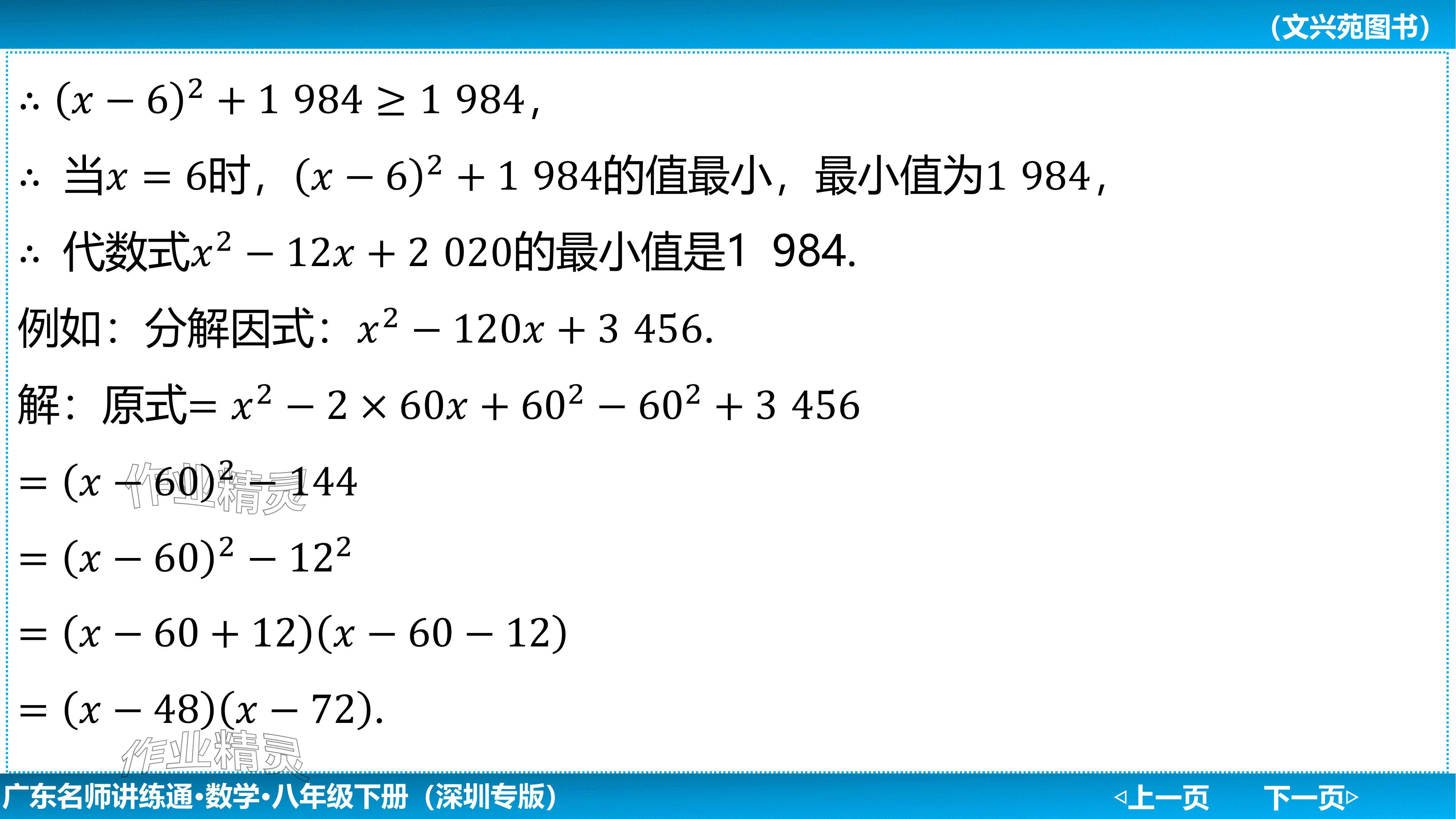 2024年廣東名師講練通八年級數學下冊北師大版深圳專版基礎版 參考答案第166頁