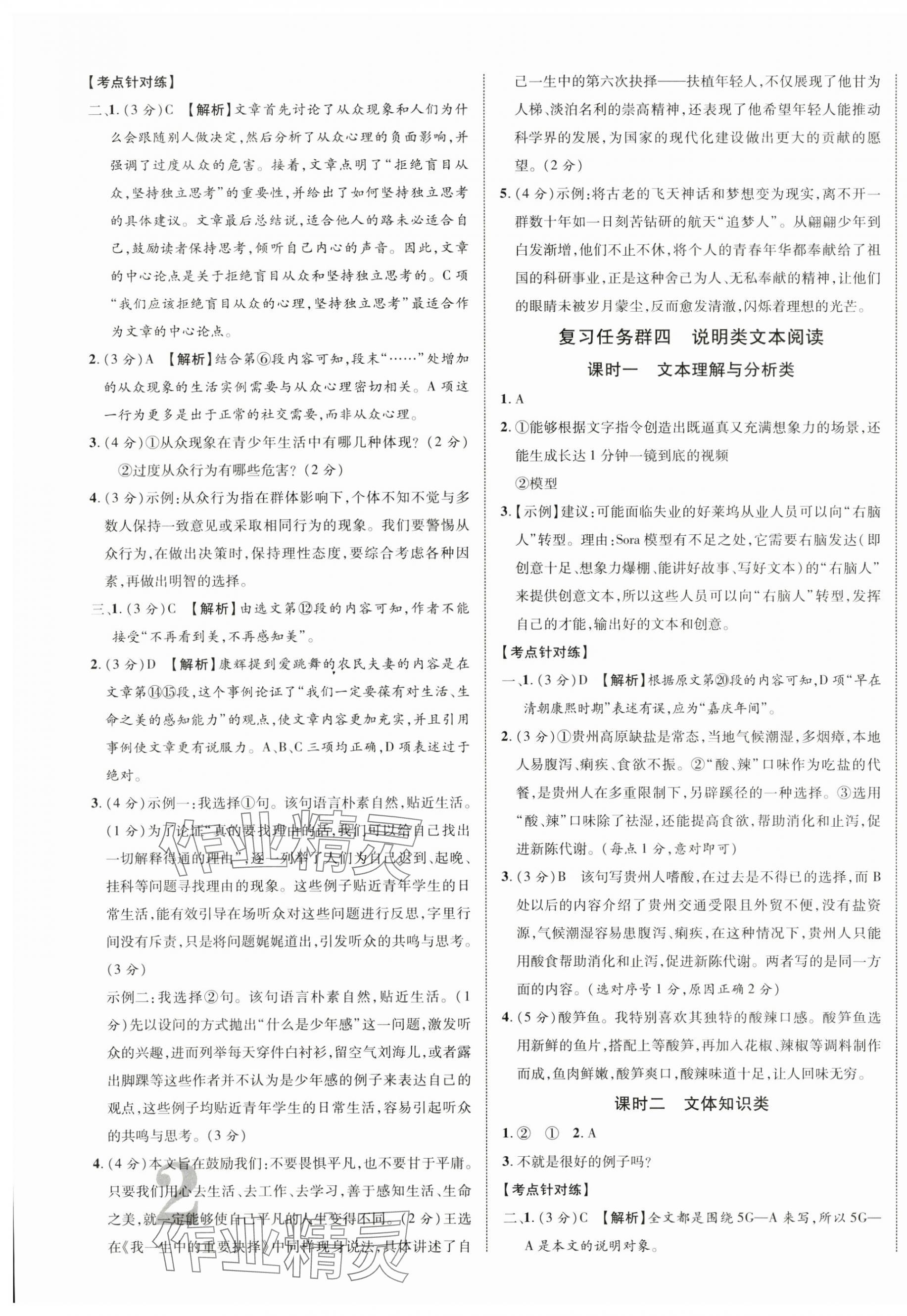 2025年貴州中考新突破語(yǔ)文 第3頁(yè)