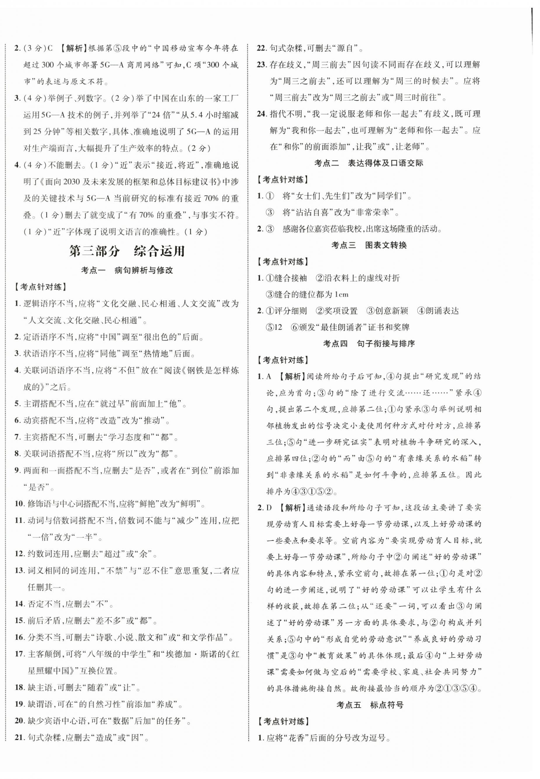 2025年貴州中考新突破語文 第4頁