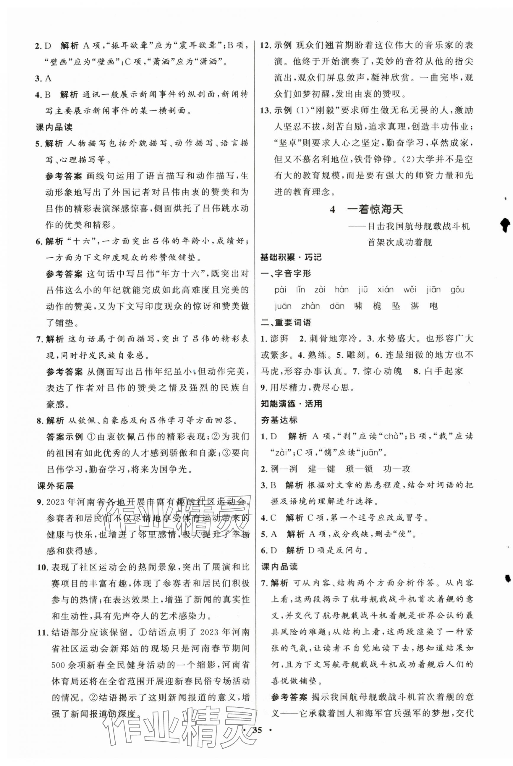 2025年同步練習冊八年級語文上冊人教版54制山東人民出版社 第3頁