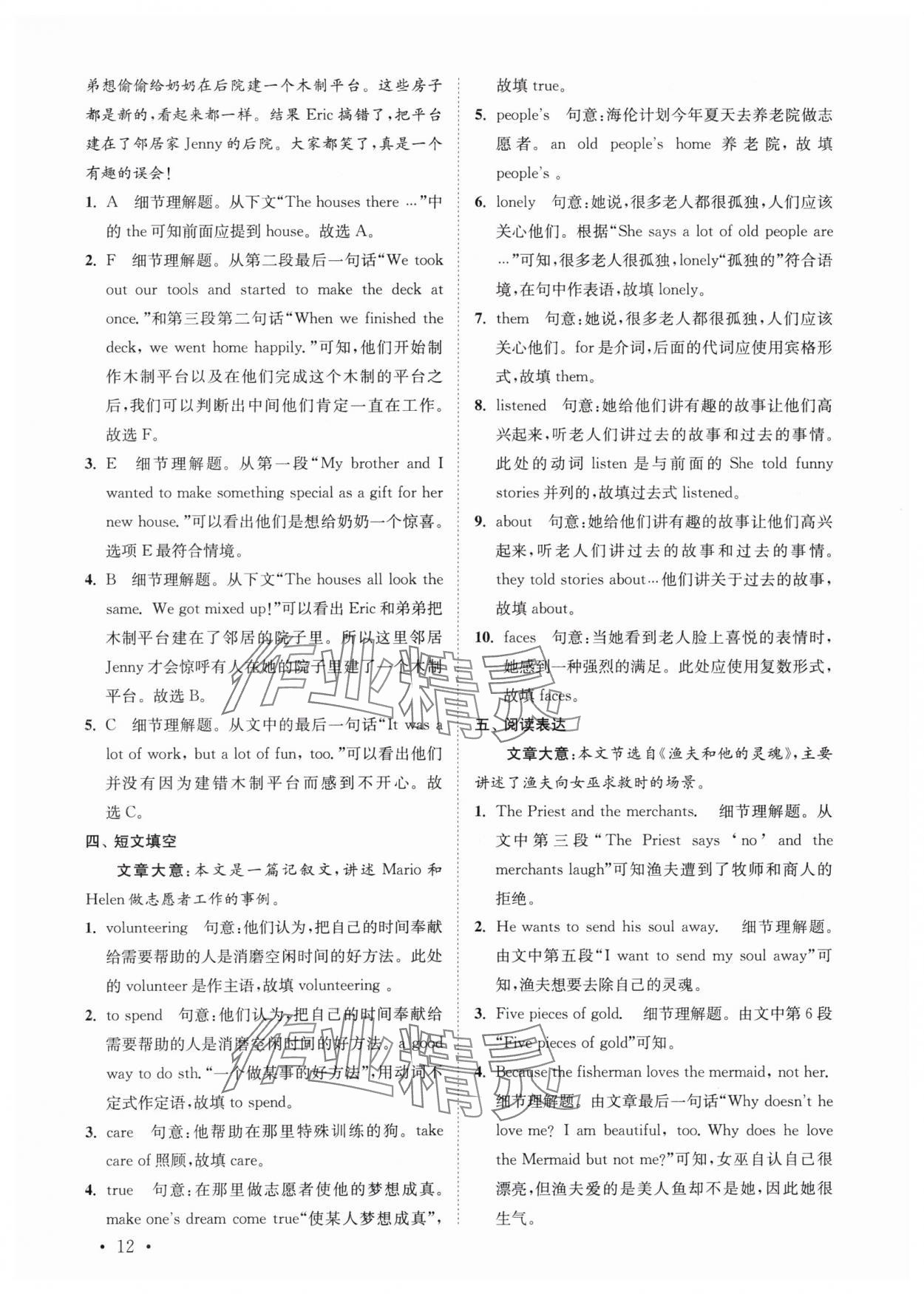 2024年初中英語語篇閱讀提優(yōu)訓(xùn)練七年級下冊譯林版 參考答案第12頁