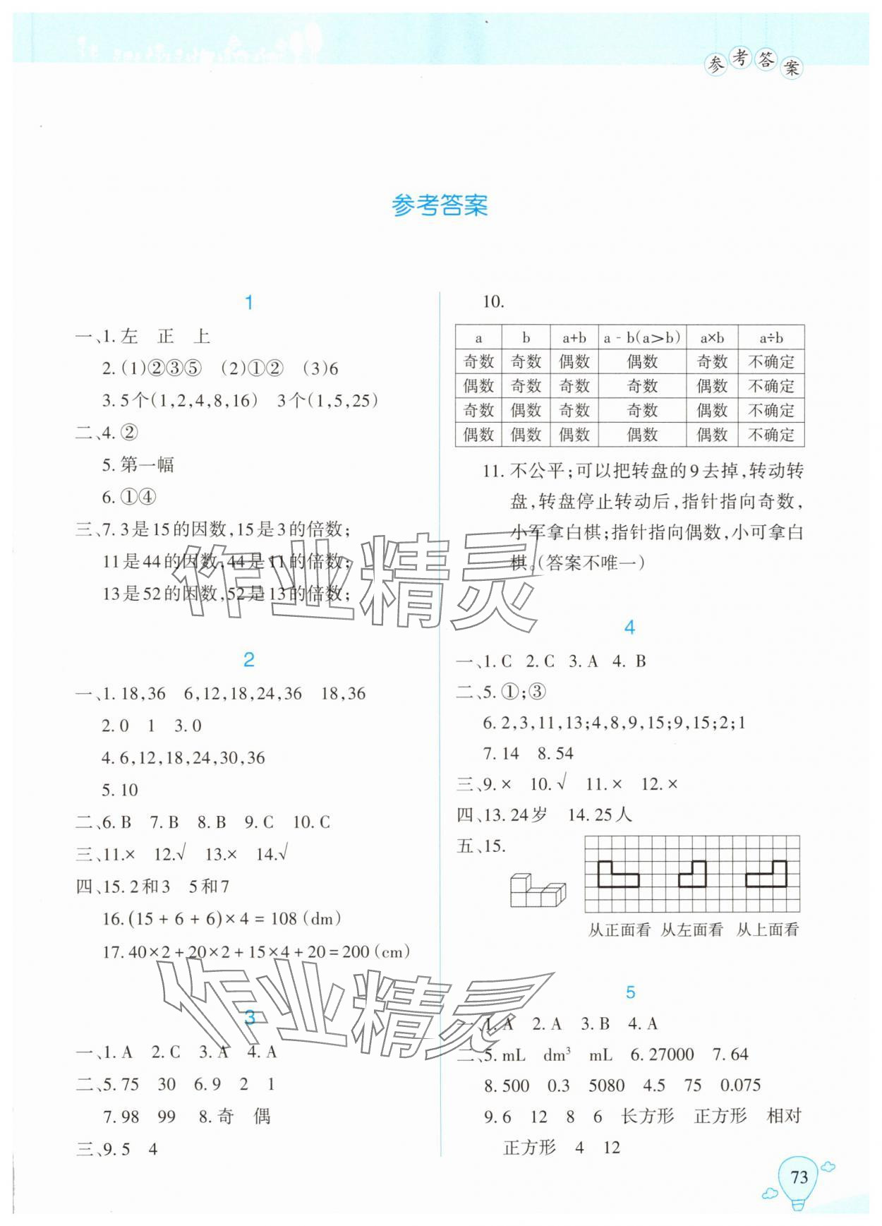 2025年新课程暑假园地五年级数学 第1页