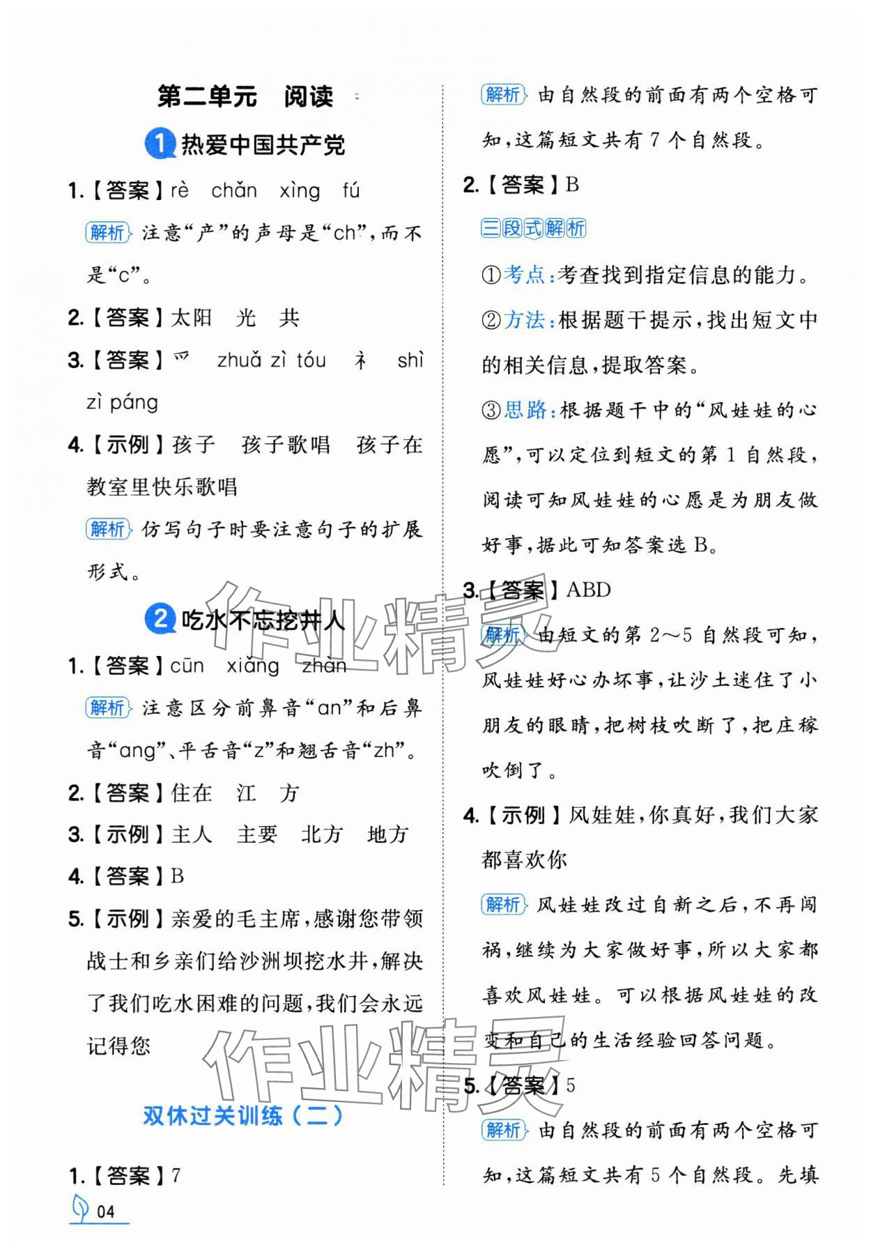 2025年一本同步訓練一年級語文下冊人教版福建專版 第4頁