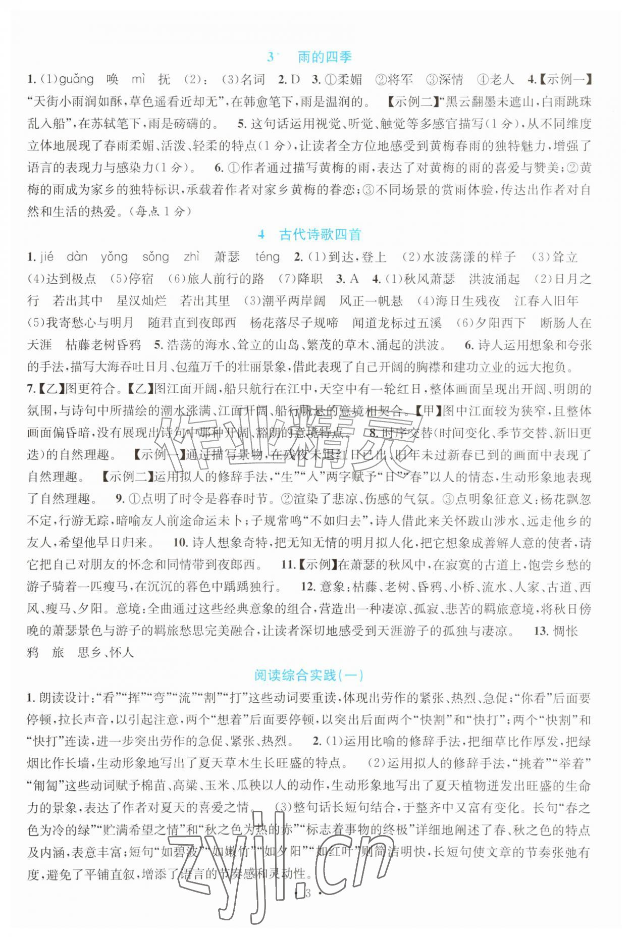 2026年课堂精练七年级语文上册人教版甘肃专版&nbsp;参考答案第2页
