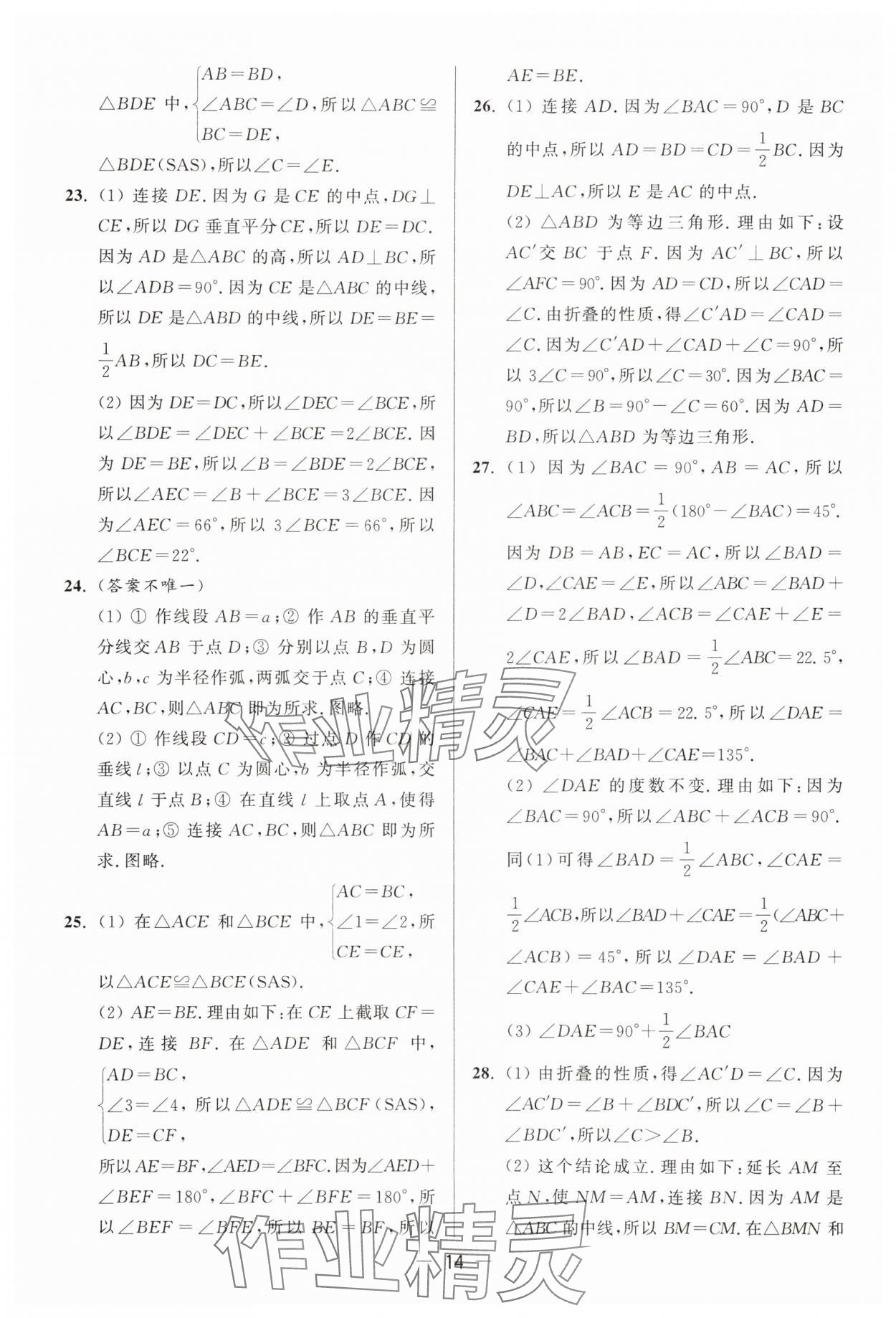 2025年亮點給力大試卷八年級數(shù)學(xué)上冊蘇科版 第14頁