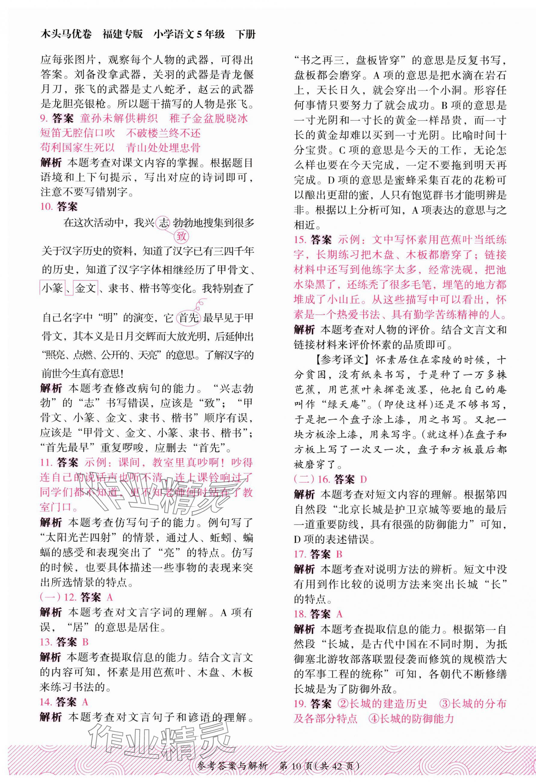 2025年木頭馬優(yōu)卷五年級語文下冊人教版福建專版 第10頁