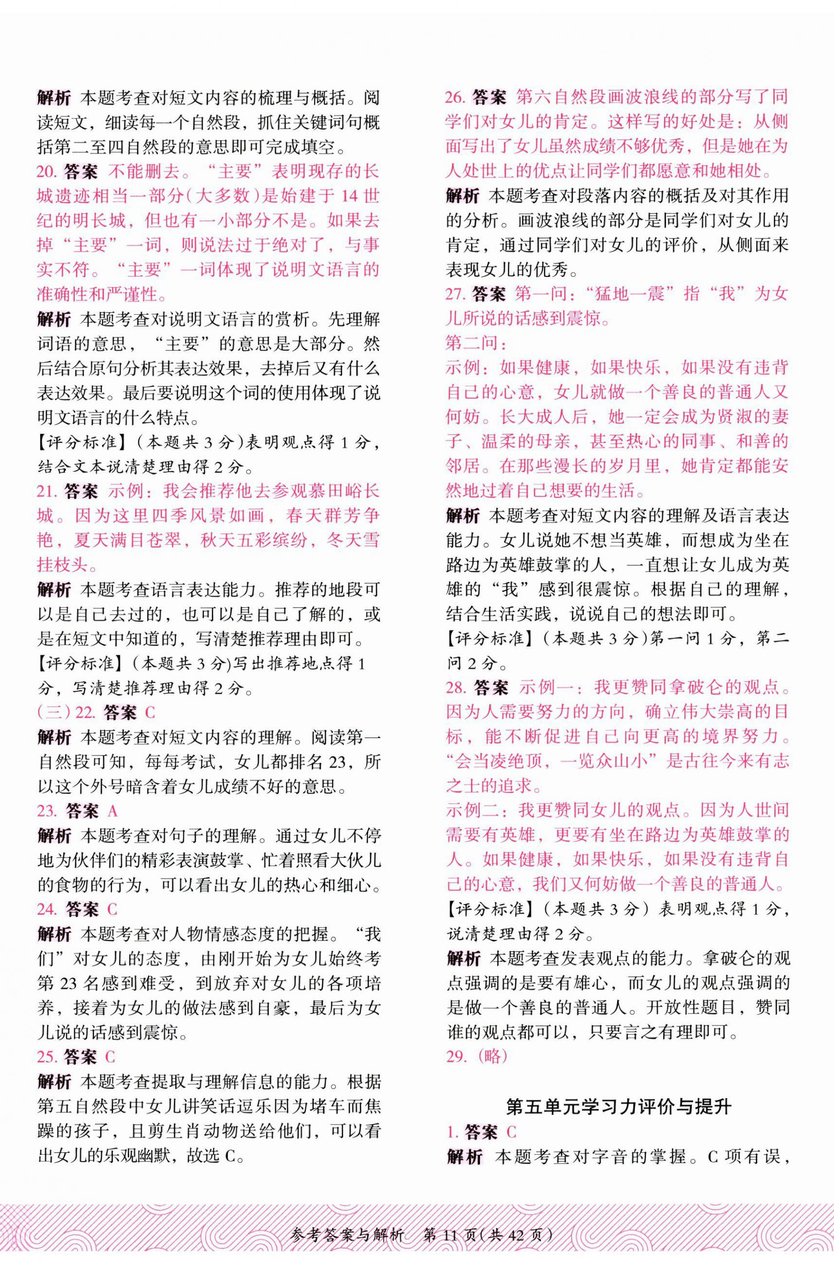 2025年木頭馬優(yōu)卷五年級(jí)語(yǔ)文下冊(cè)人教版福建專版 第11頁(yè)